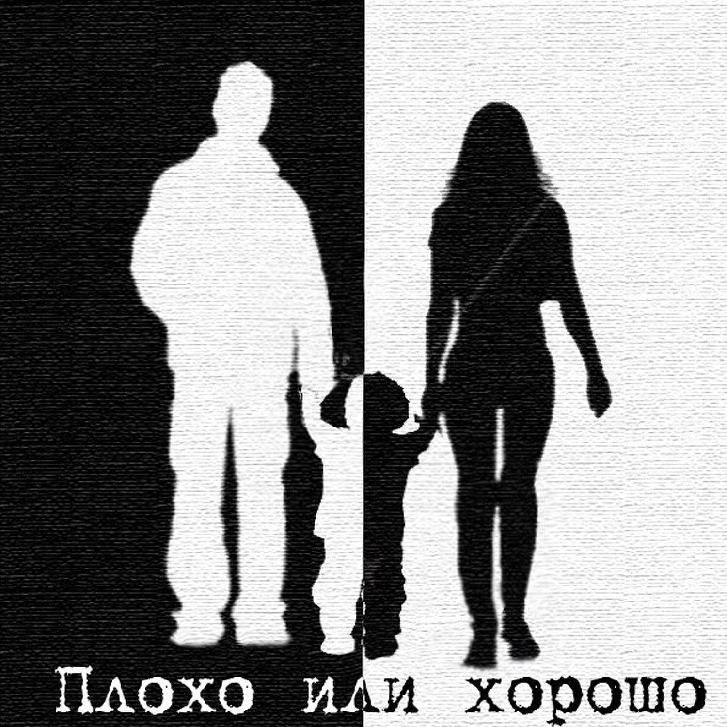 Там по дорогам гуф. Хорошо или плохо. Что такое хорошо и что такое плохо. Гуф плохо или хорошо. Плохо или хорошо Guf.