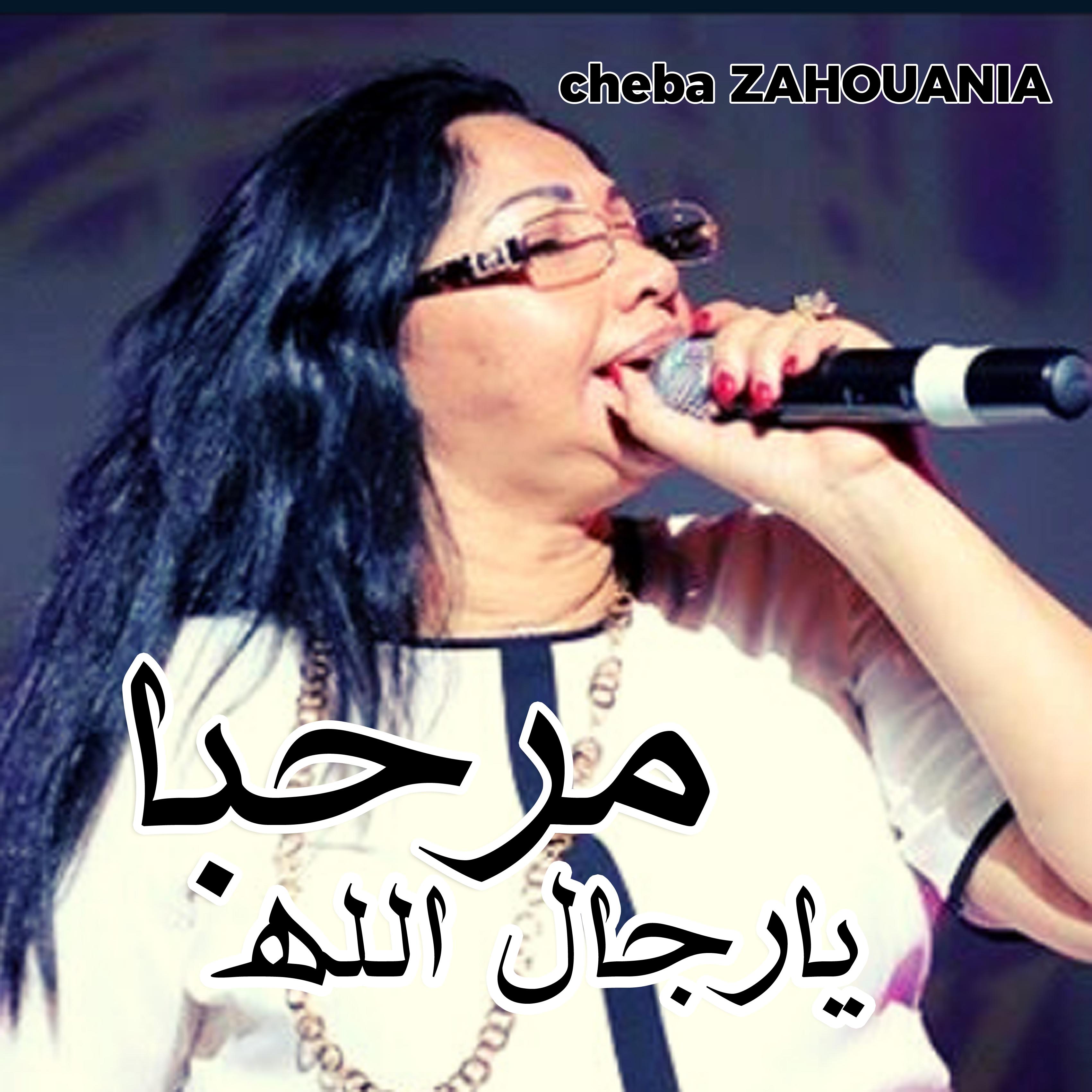 Постер альбома Marhba Ya Rijal Allah