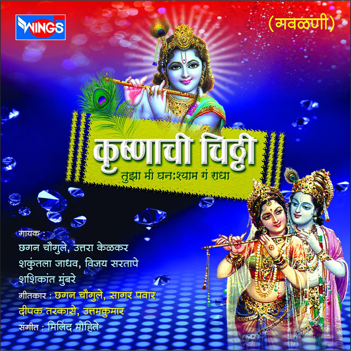 Uttara Kelkar - Muraliwala G