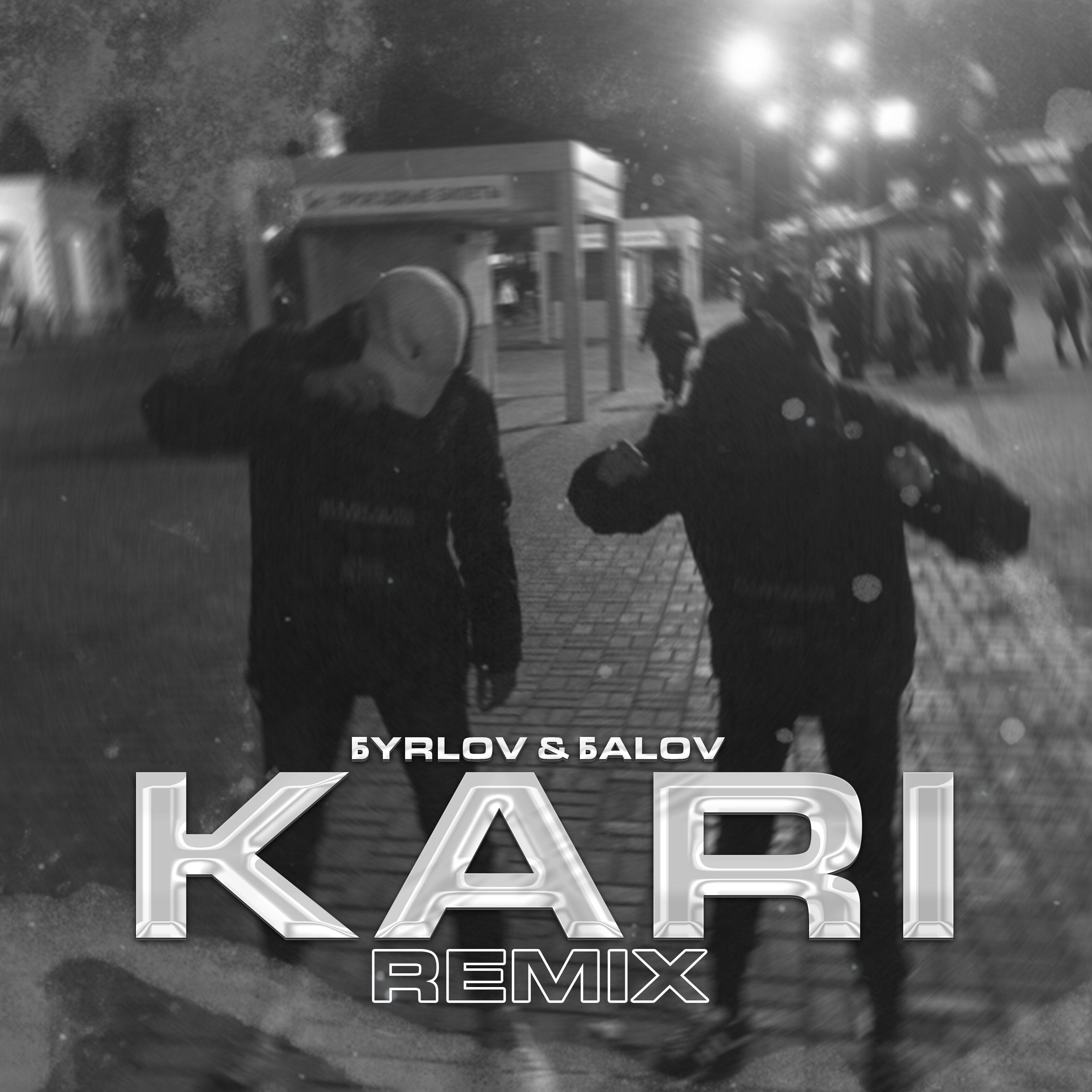 Постер альбома Kari (Remix)
