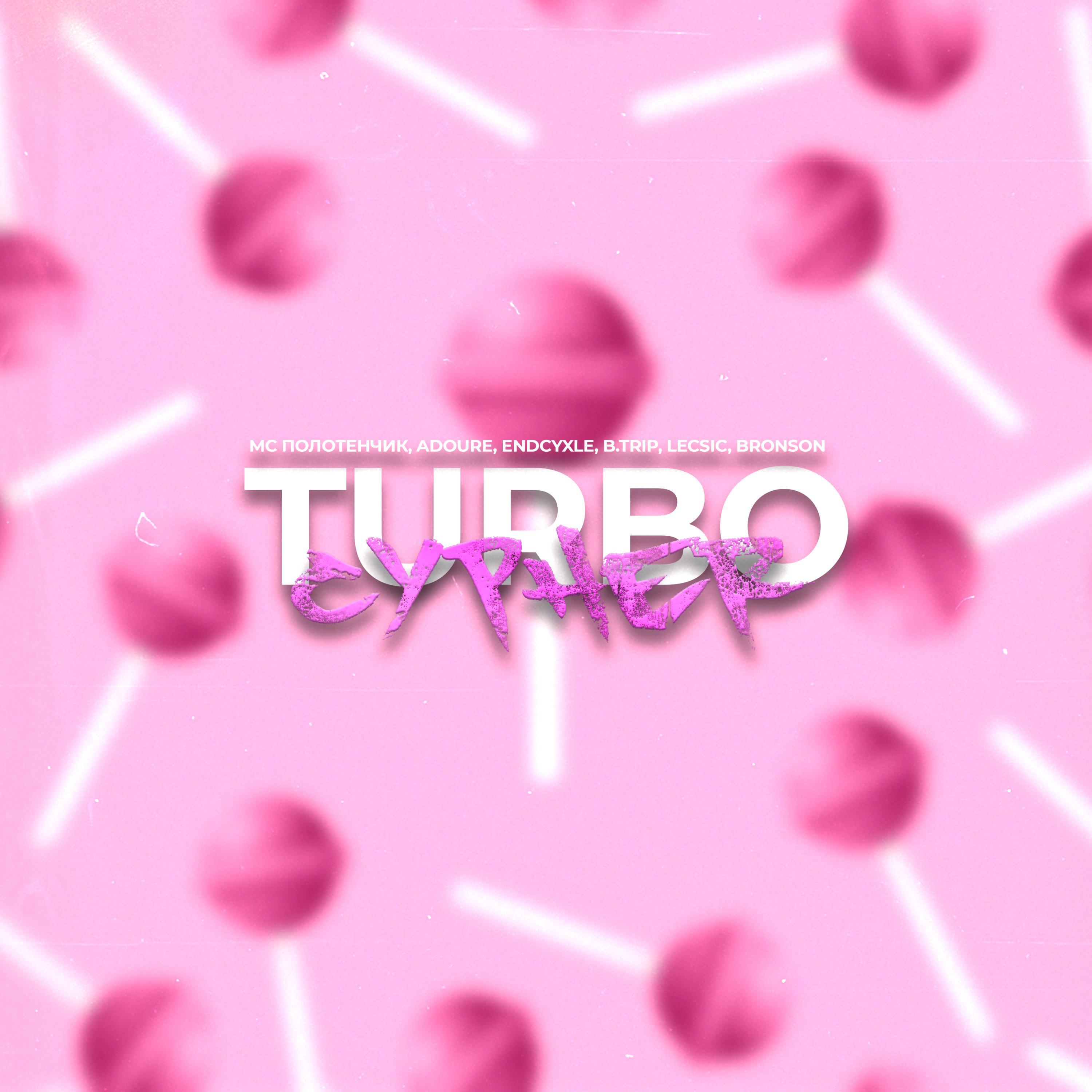 Постер альбома TURBO CYPHER