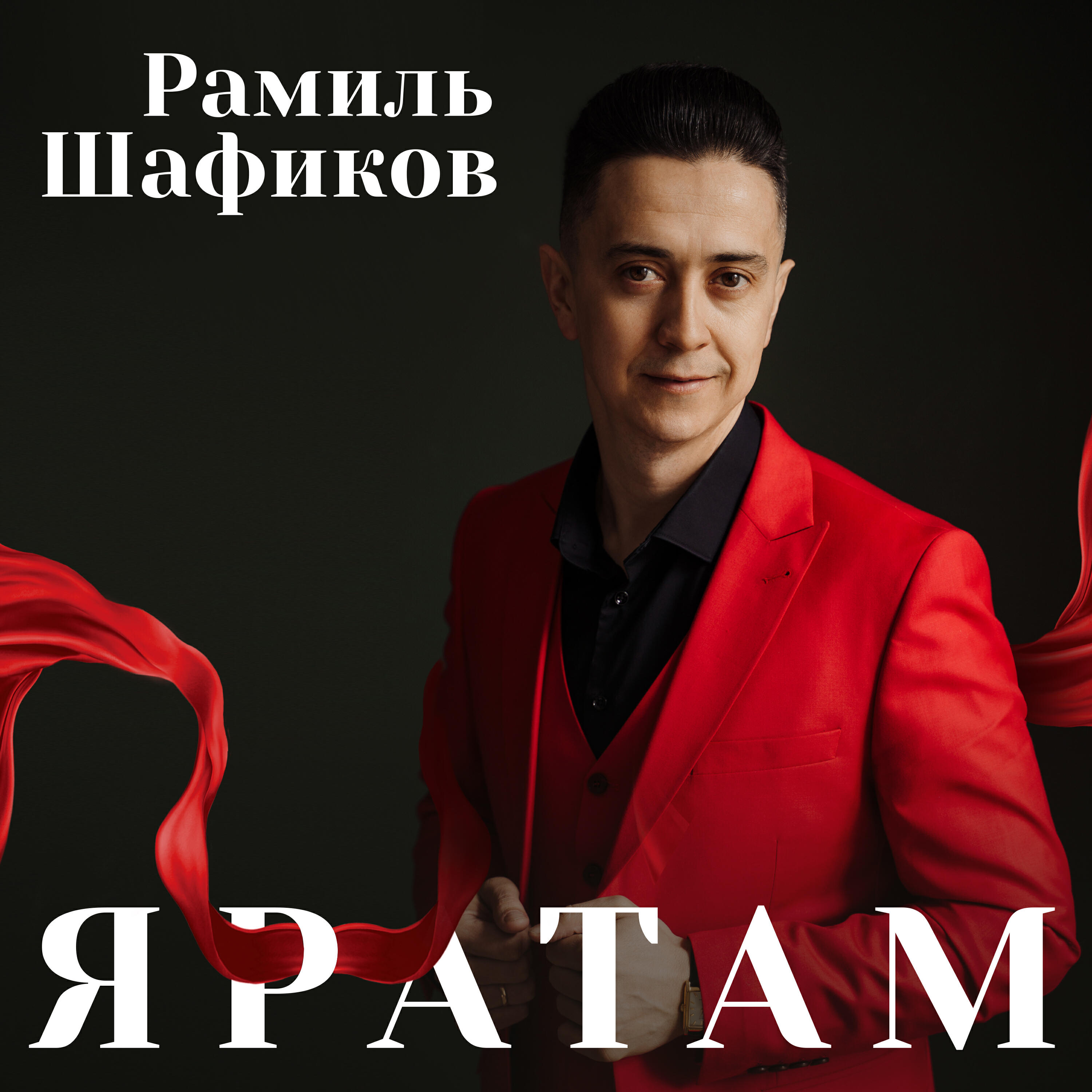 Яратам картинки