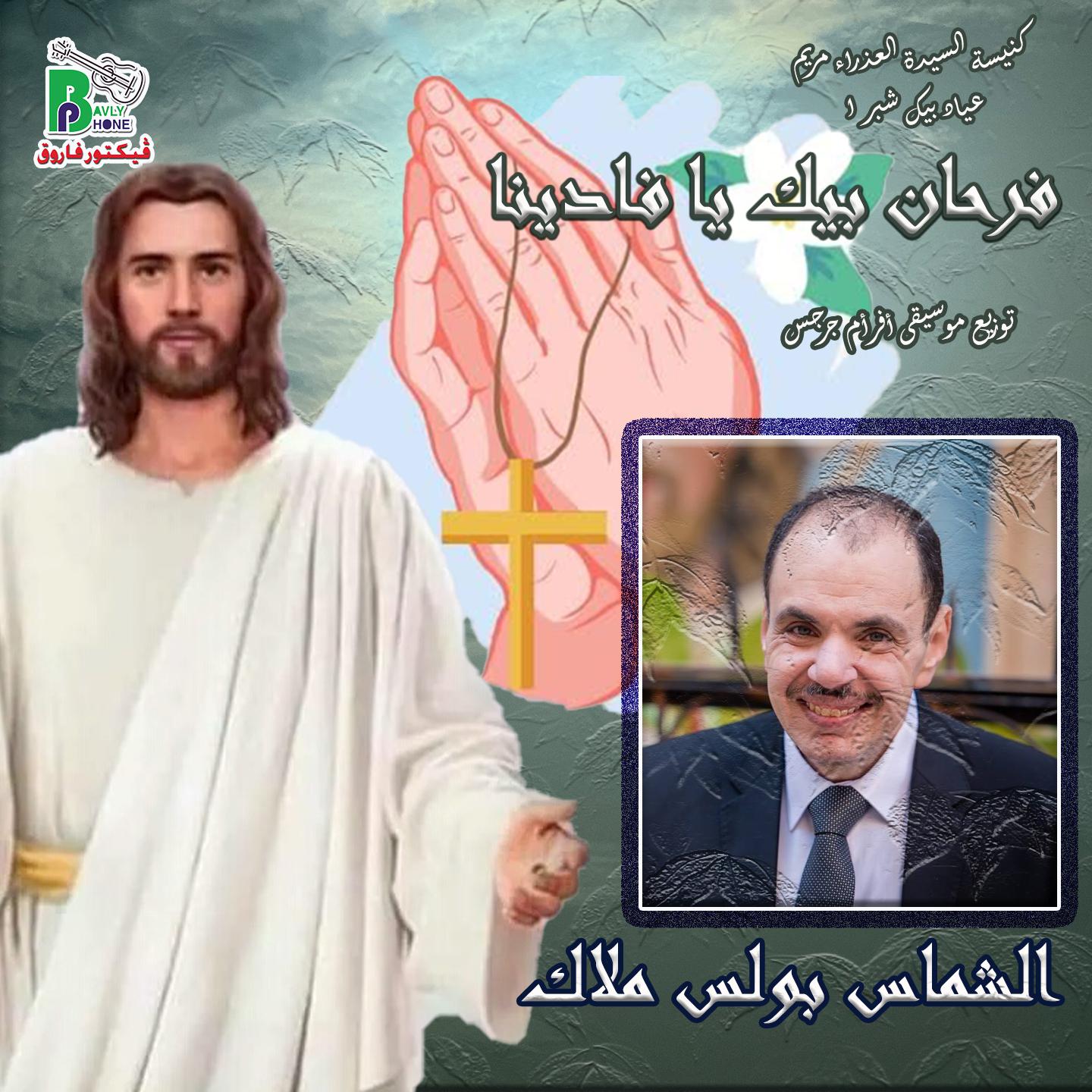 Постер альбома فرحان بيك يا فادينا