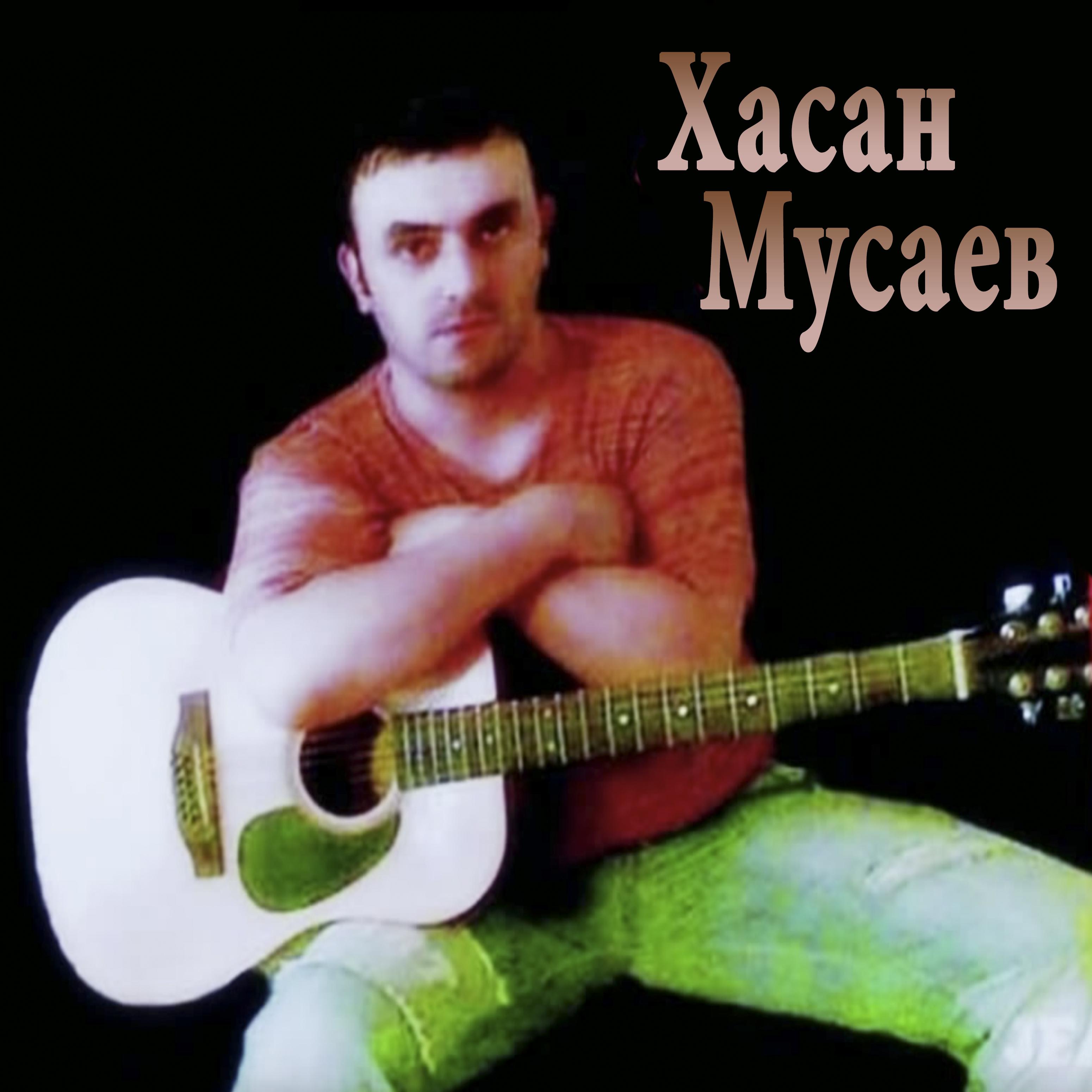 Постер альбома Чеченская гитара
