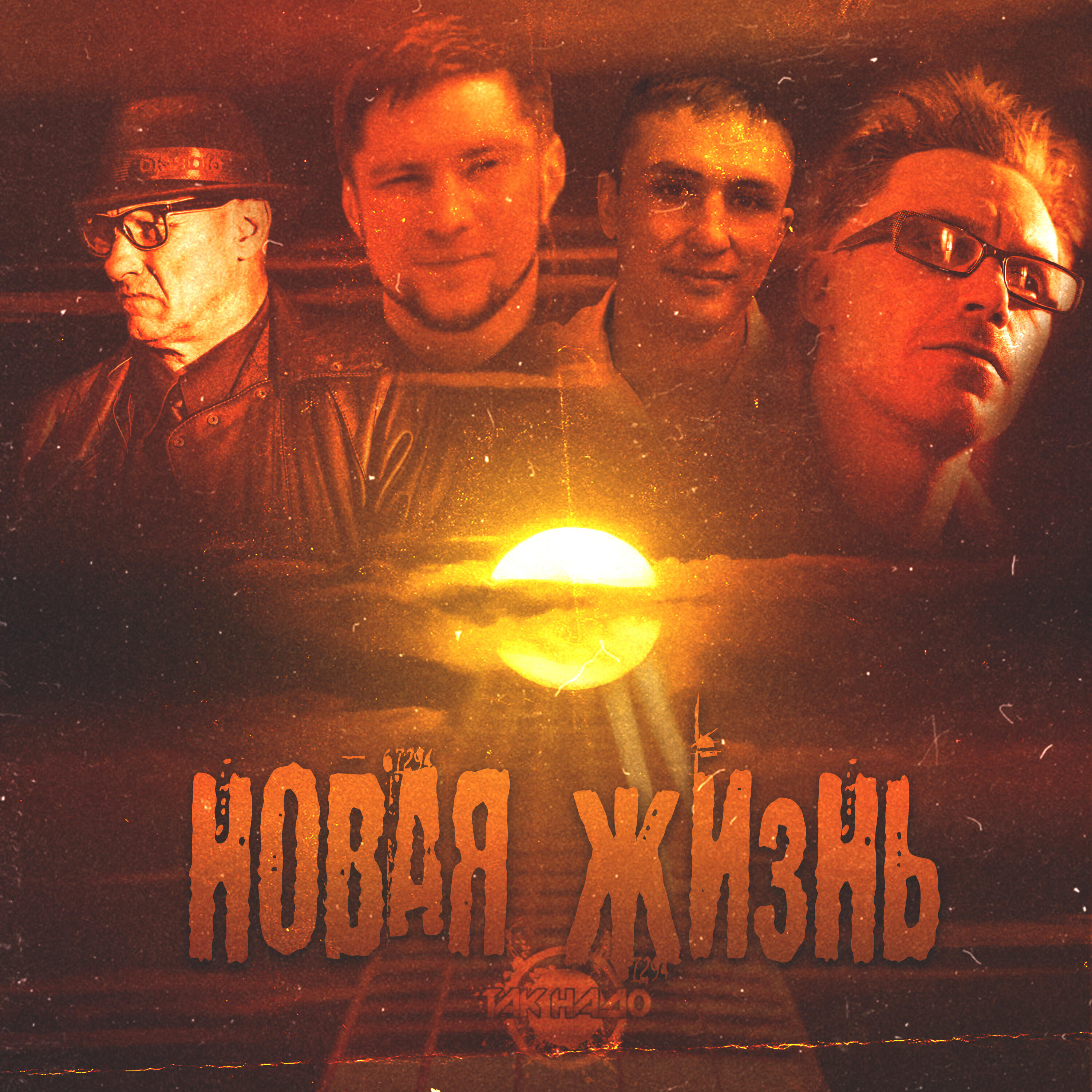 Александр Чупров, Так Надо - На раз, два, три (single version)