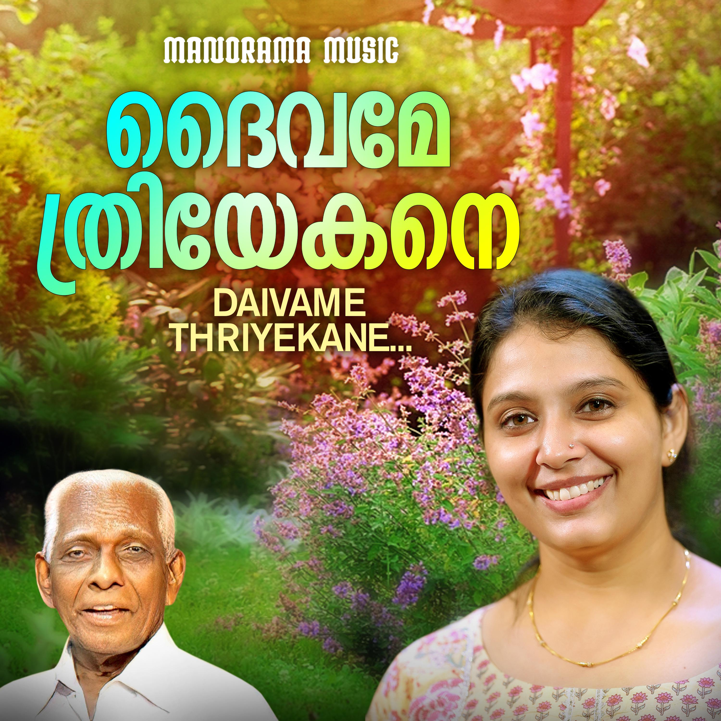 Постер альбома Daivame Thriyekane