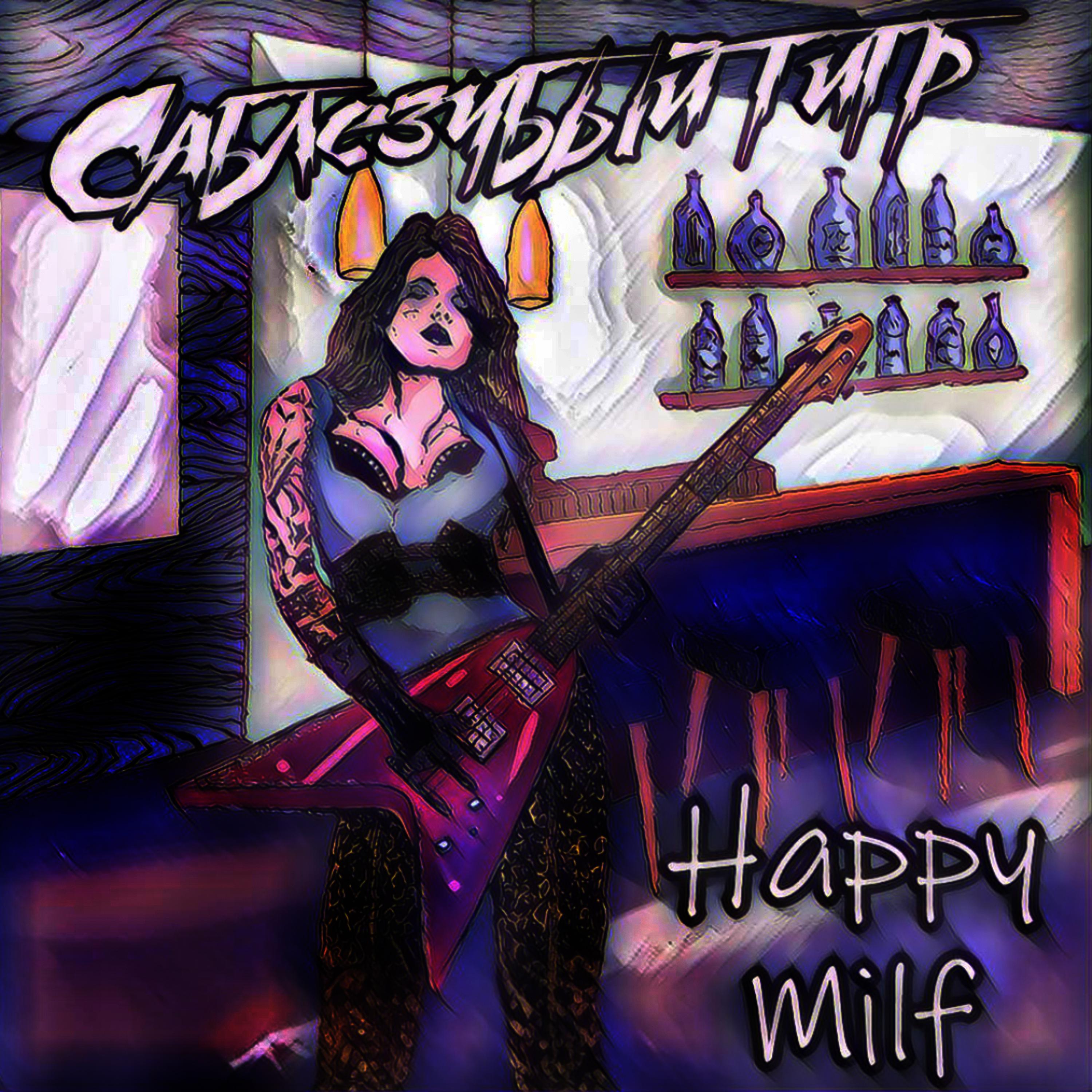 Постер альбома Happy Milf