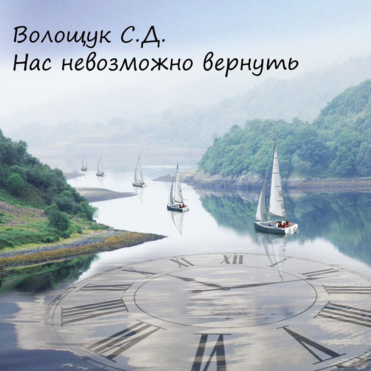 Волощук С.Д. - Как найти нас в эфире?