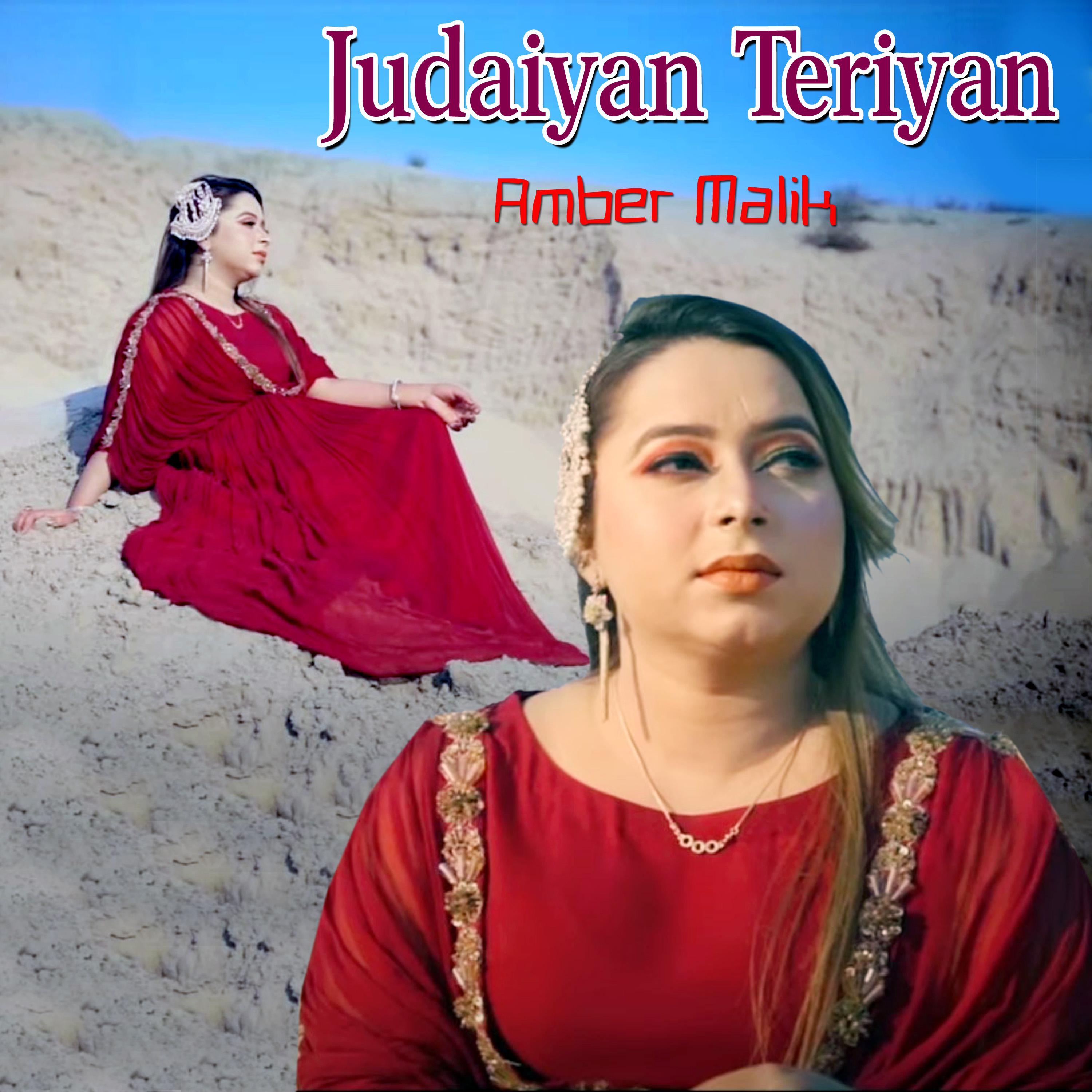 Постер альбома Judaiyan Teriyan