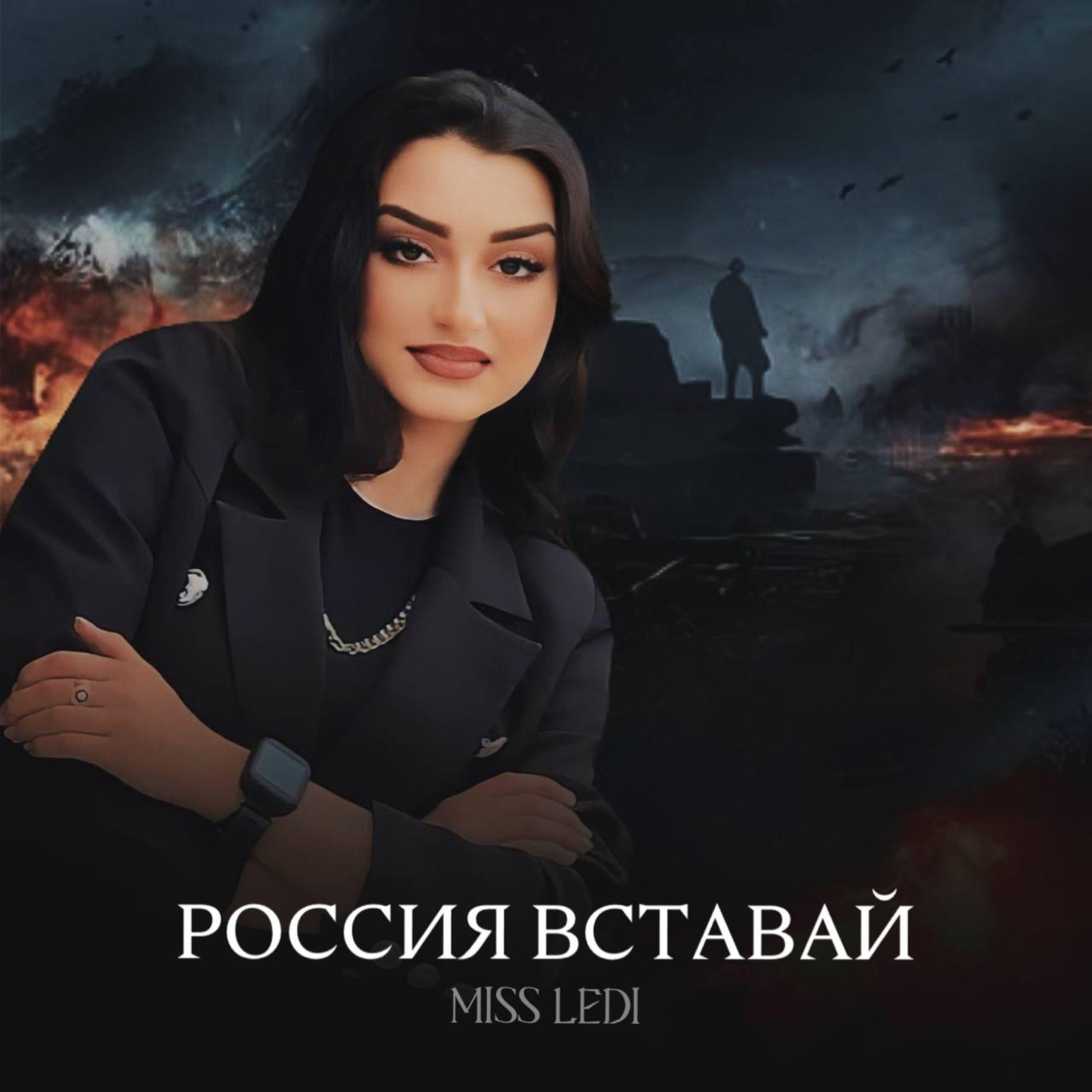 Постер альбома Россия вставай
