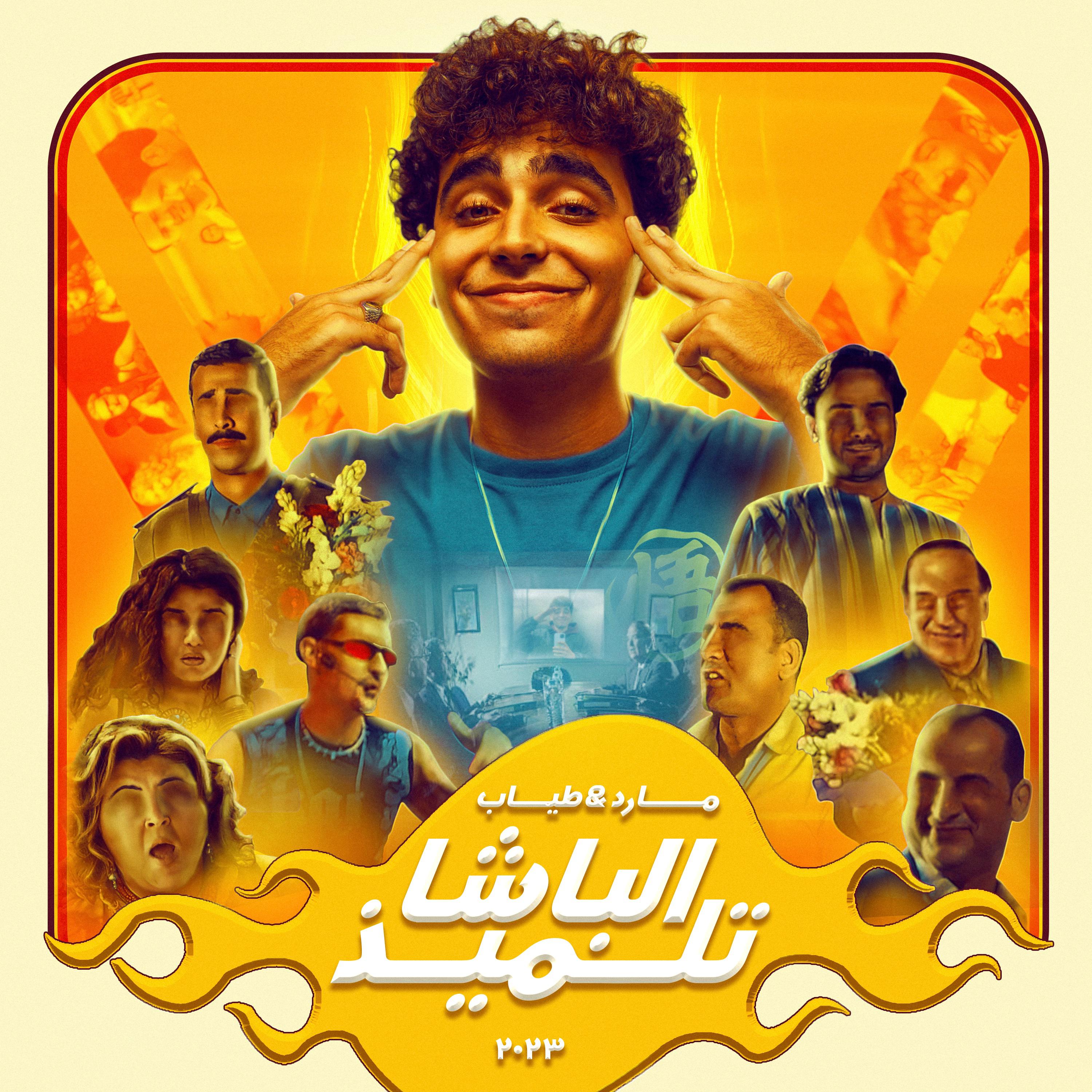 Постер альбома Elbasha Telmiz