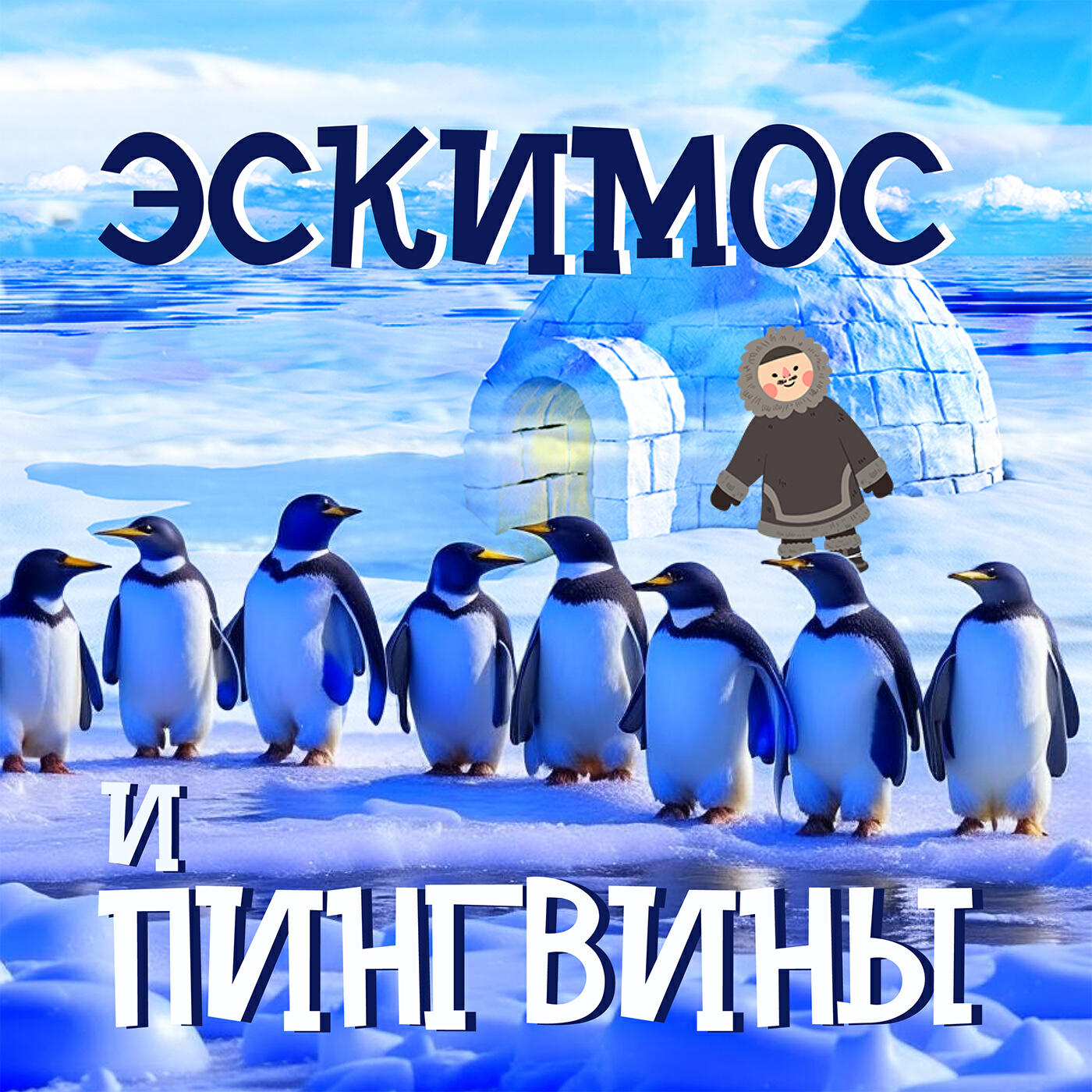 Обложка альбома