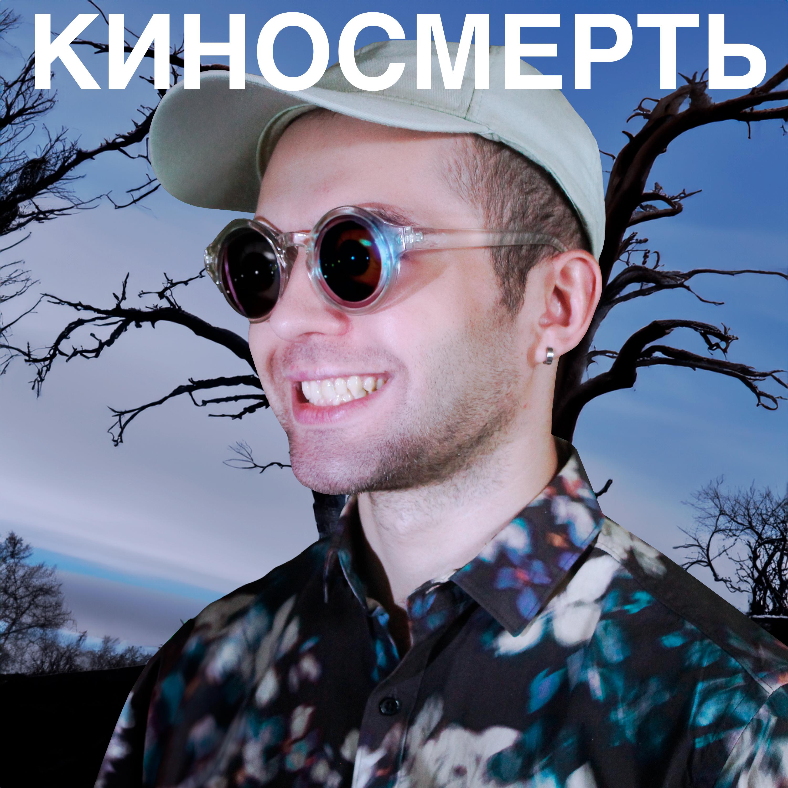 Постер альбома ИНДАСТРИАЛ МЁРТВ