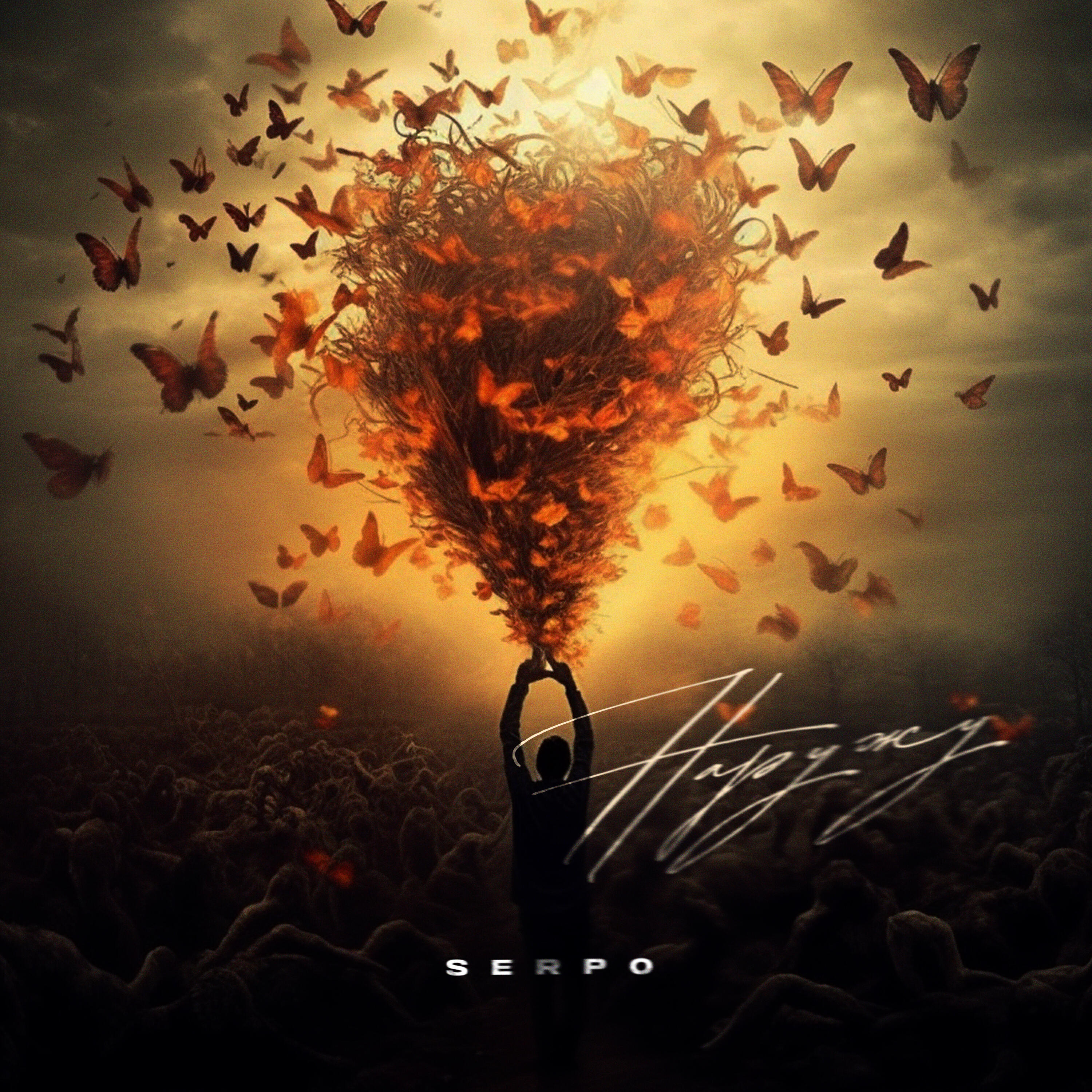 Альбом Наружу исполнителя SERPO, FOREN