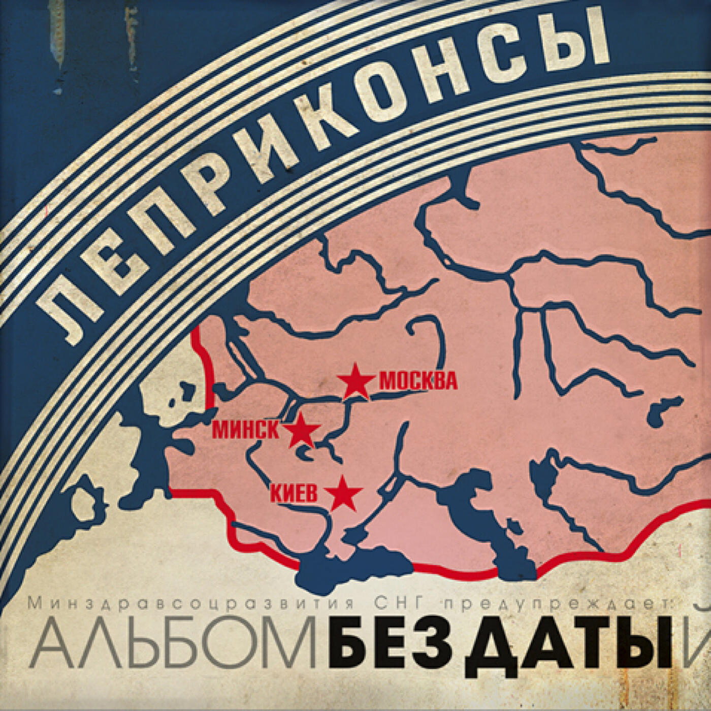 Леприконсы - Негодяй