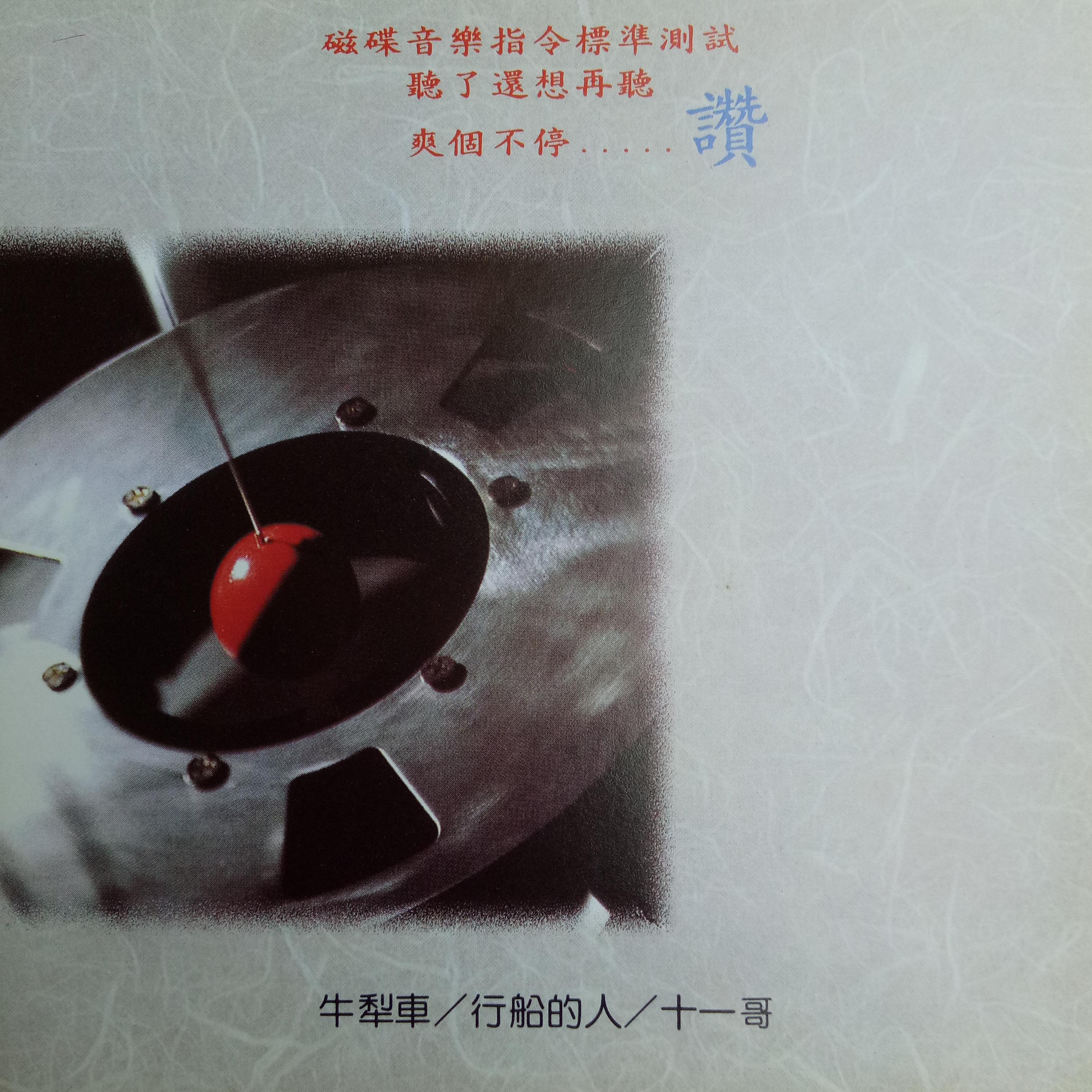 Постер альбома 磁碟音乐 Vol.6