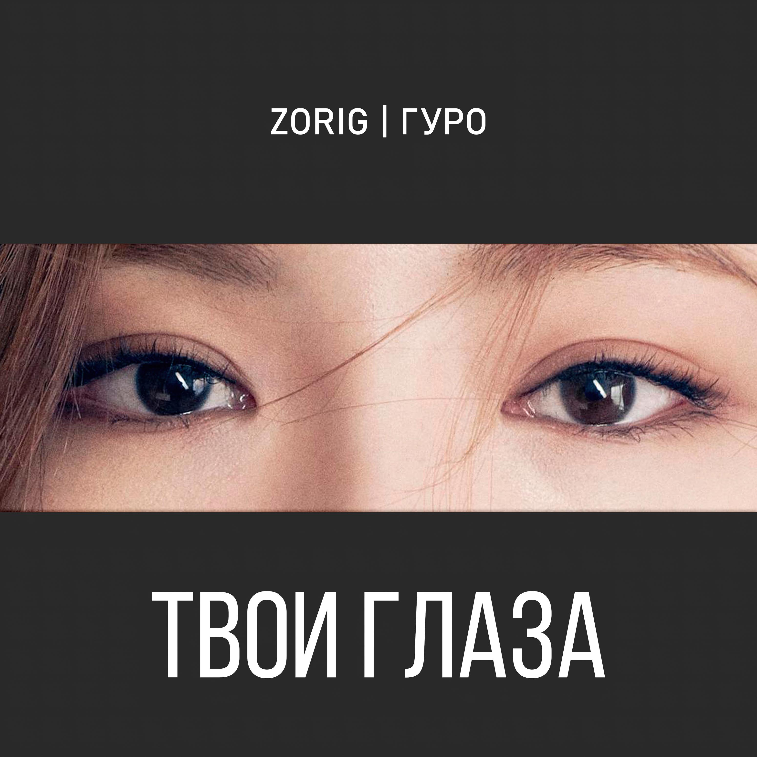 Постер альбома Твои глаза
