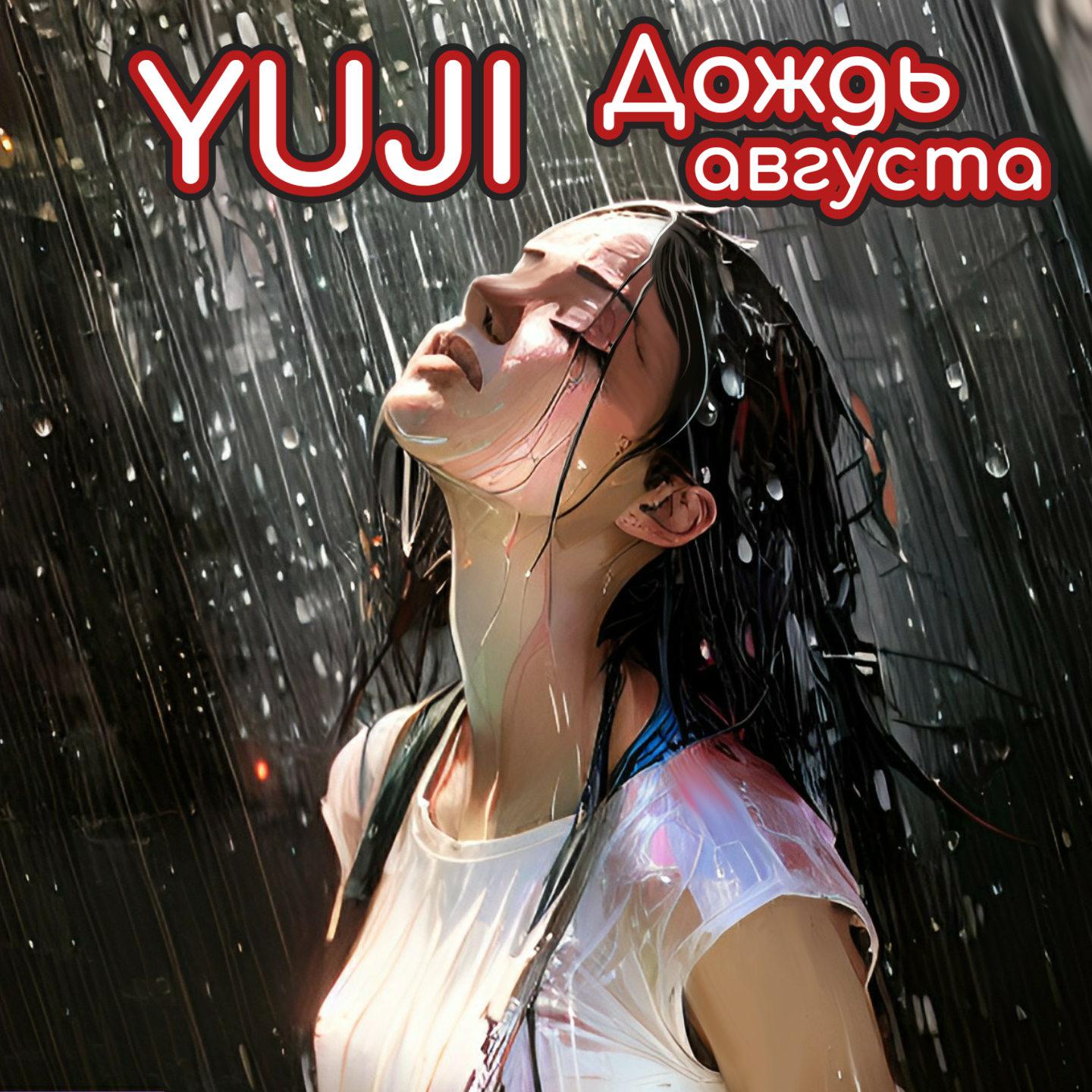 Постер альбома Дождь августа