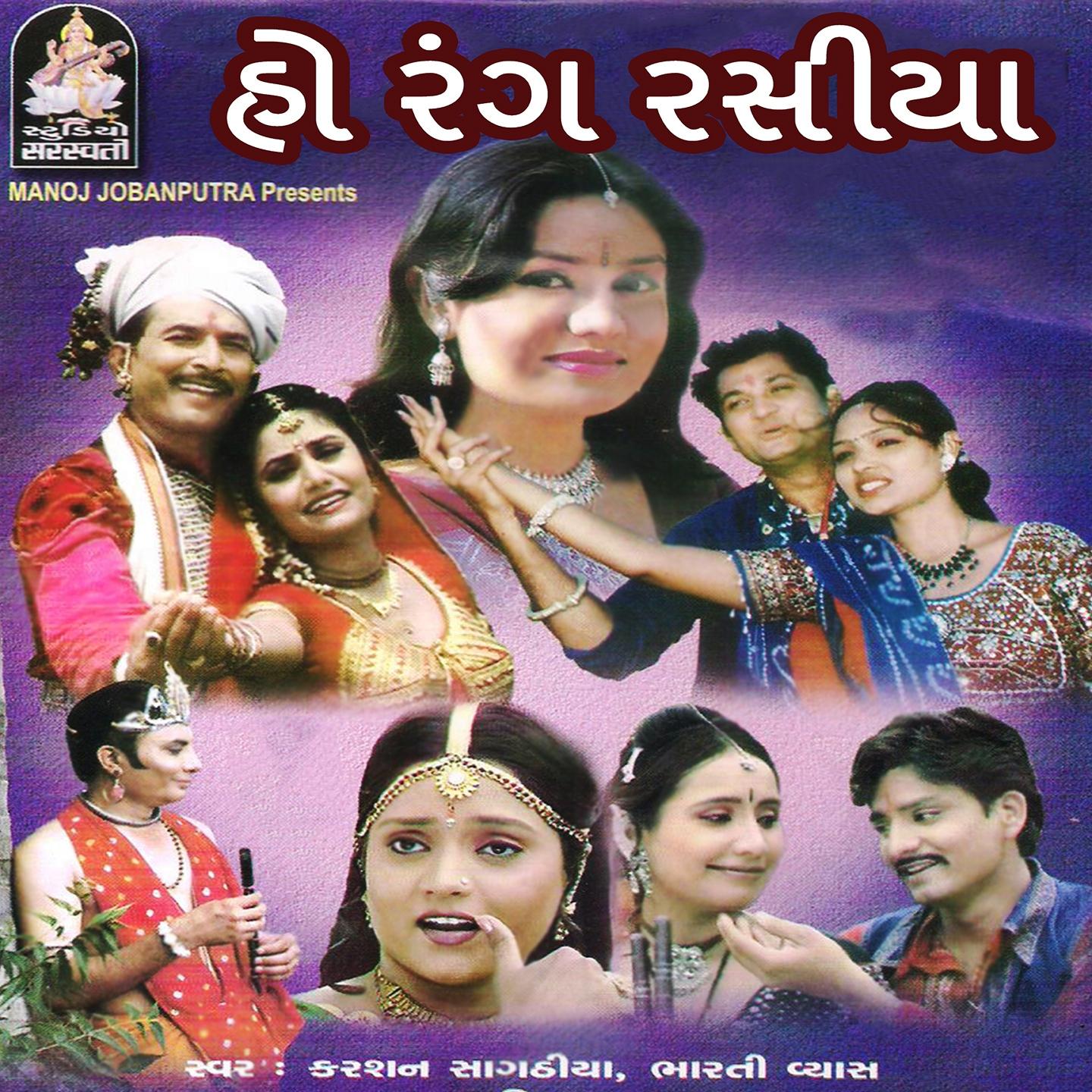 Постер альбома Ho Rang Rashiya