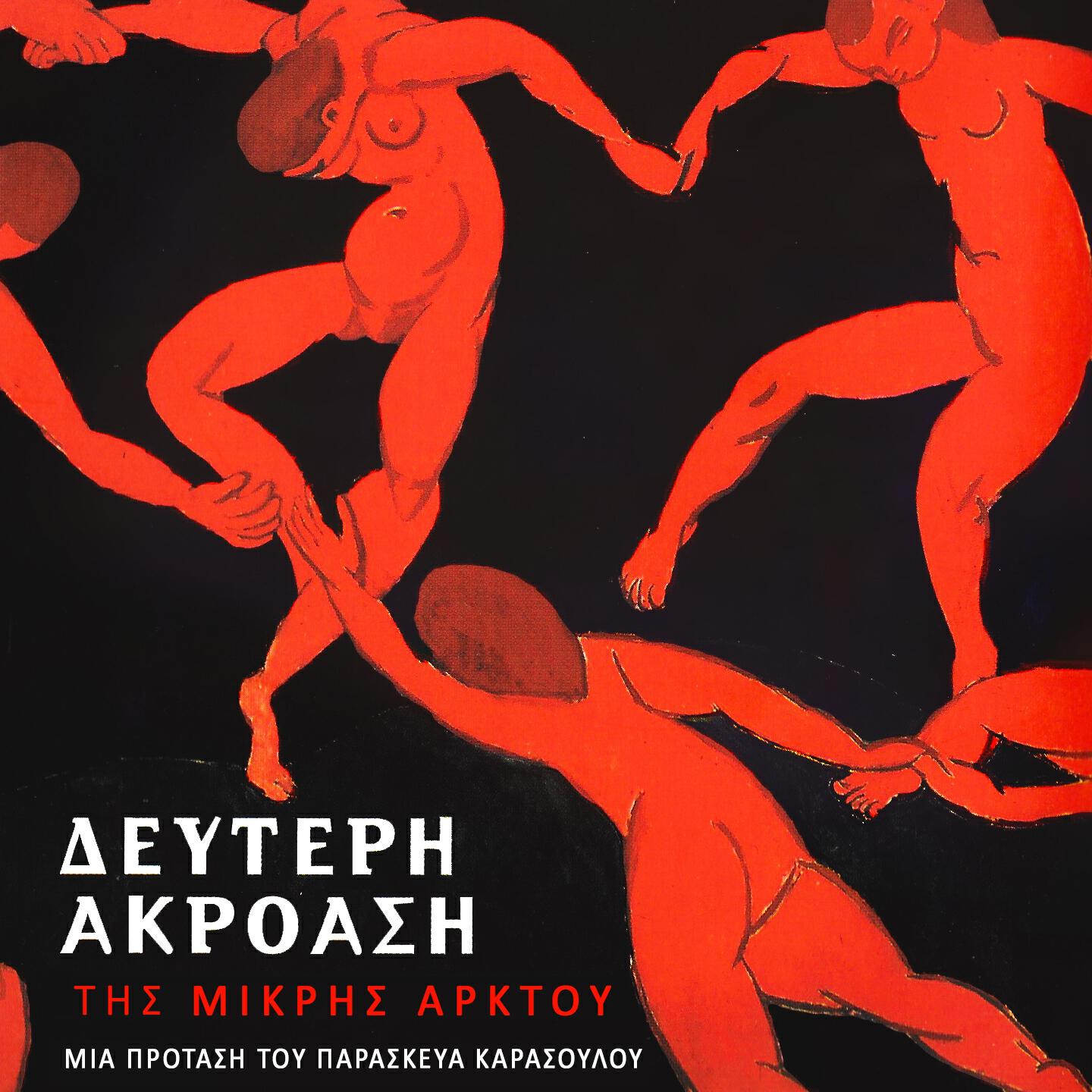 Maria Polydouri - Pios Xeri