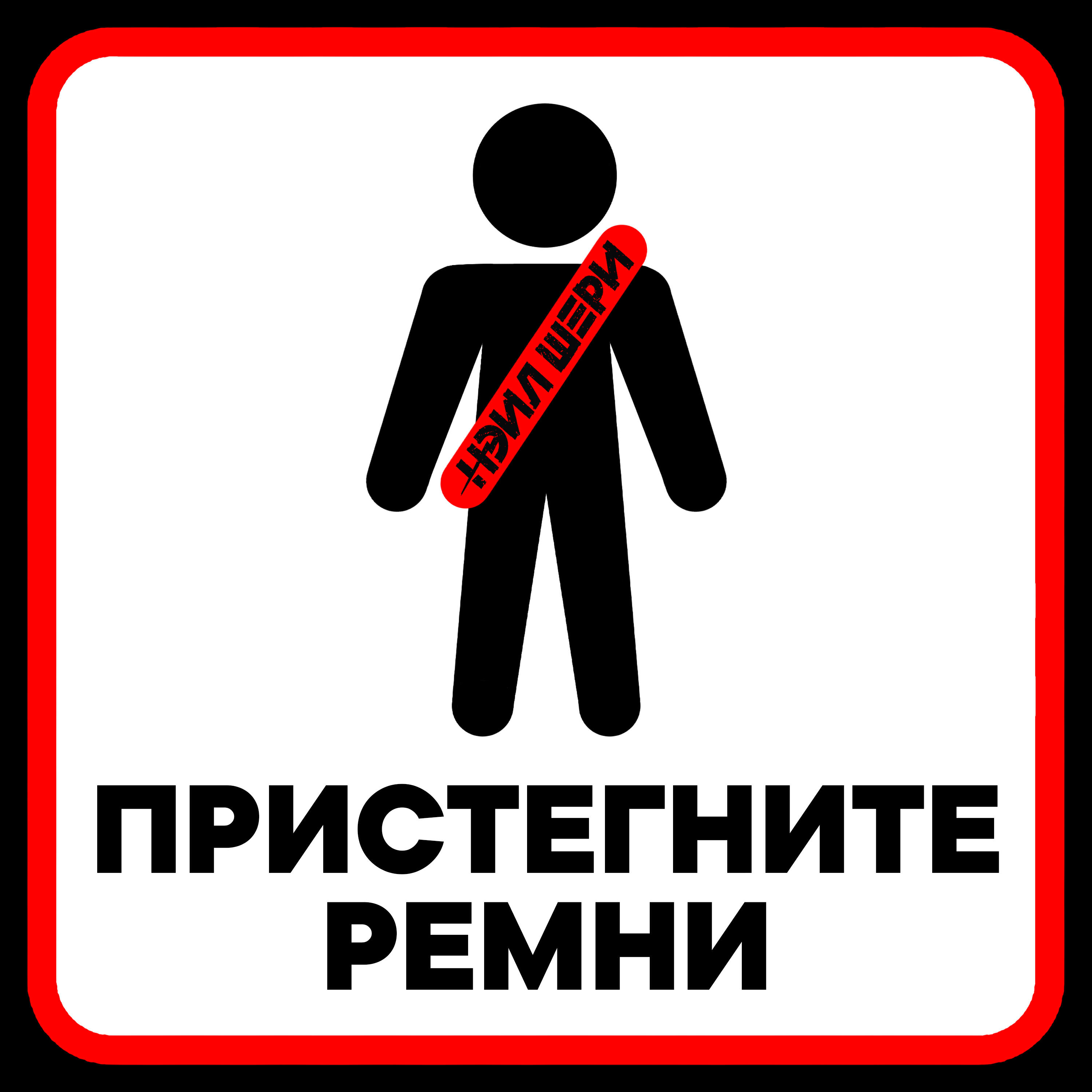 Альбом Пристегните ремни исполнителя Нэил Шери