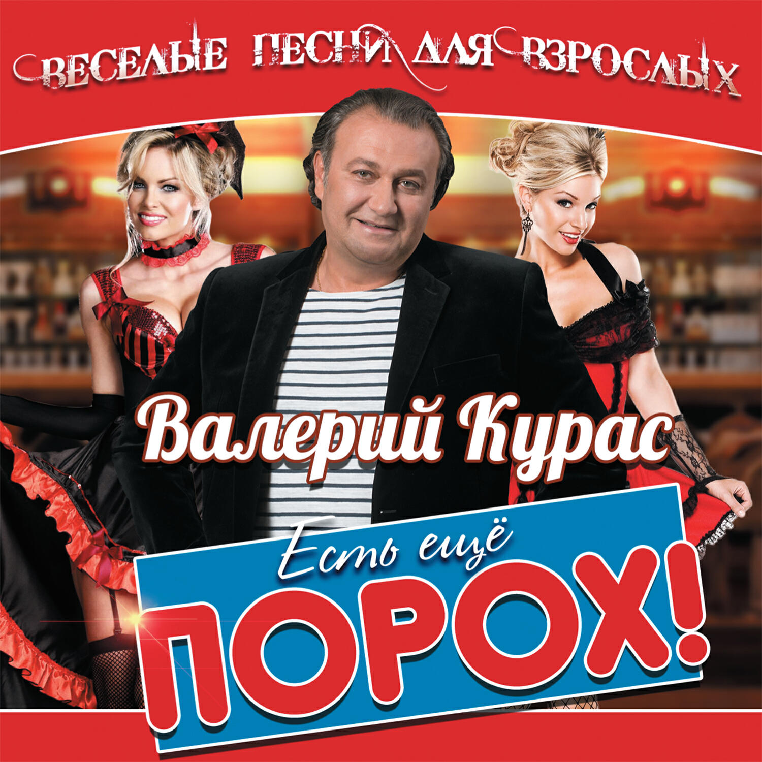 Валерий Курас - Елисейские поля