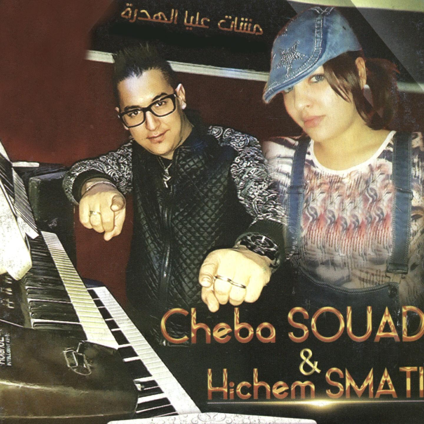 Cheba Souad - Galbi Mrid