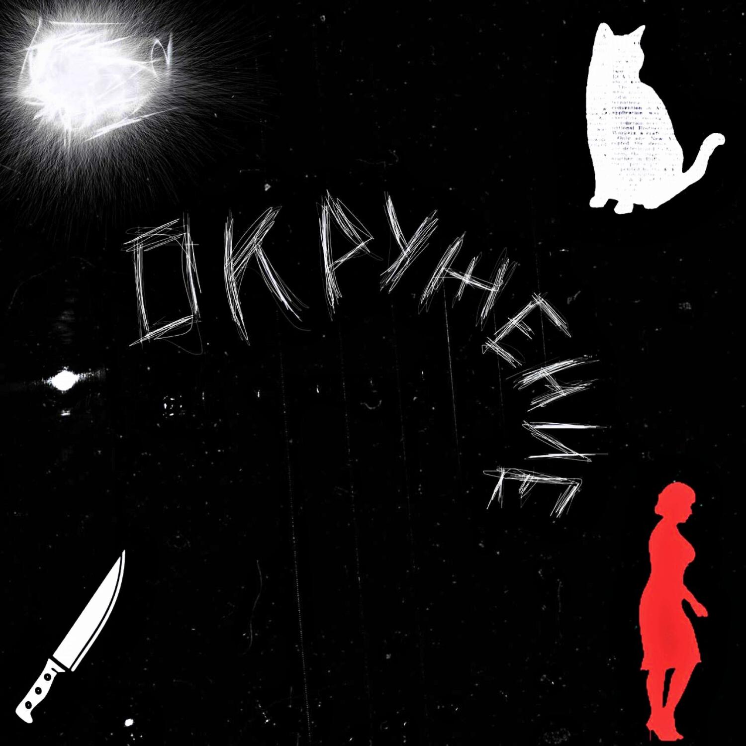 Альбом окружение исполнителя а кто поёт?