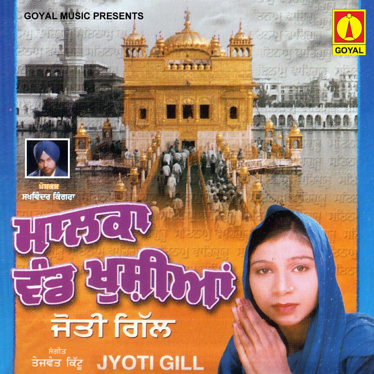 Jyoti Gill - Sarsa Da Pani