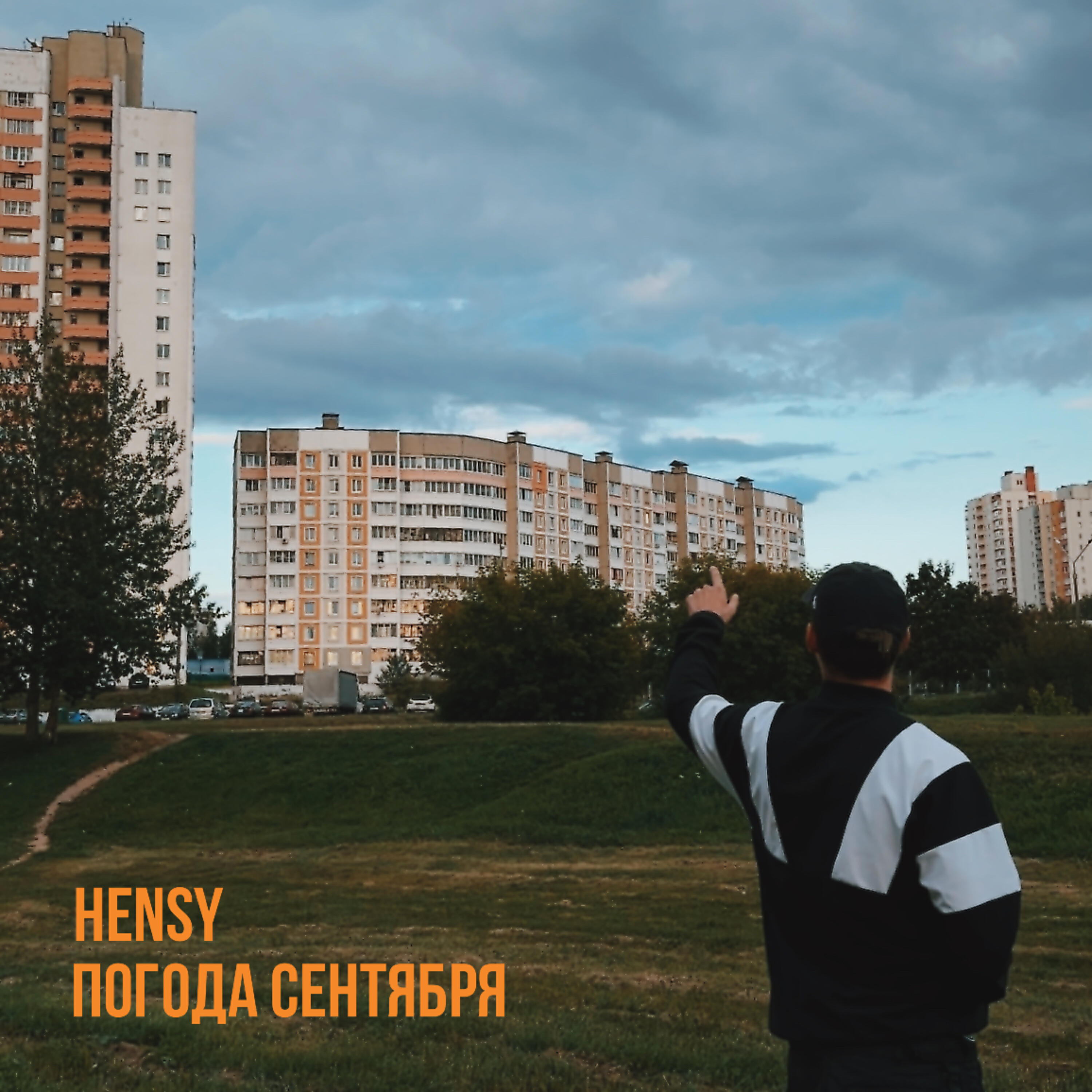 Альбом Погода сентября исполнителя HENSY