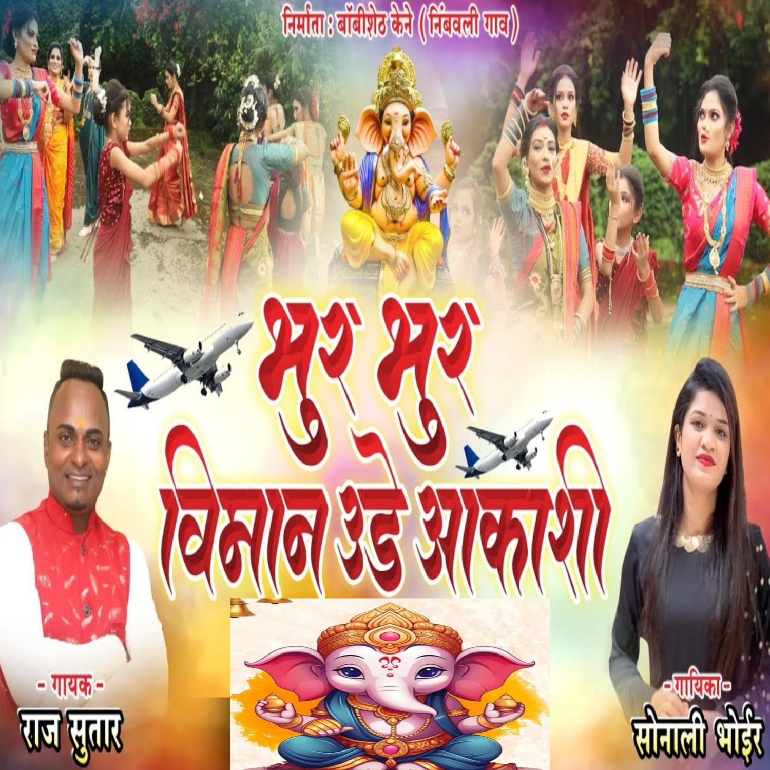 Постер альбома Bhur Bhur Viman Ude Aakashi