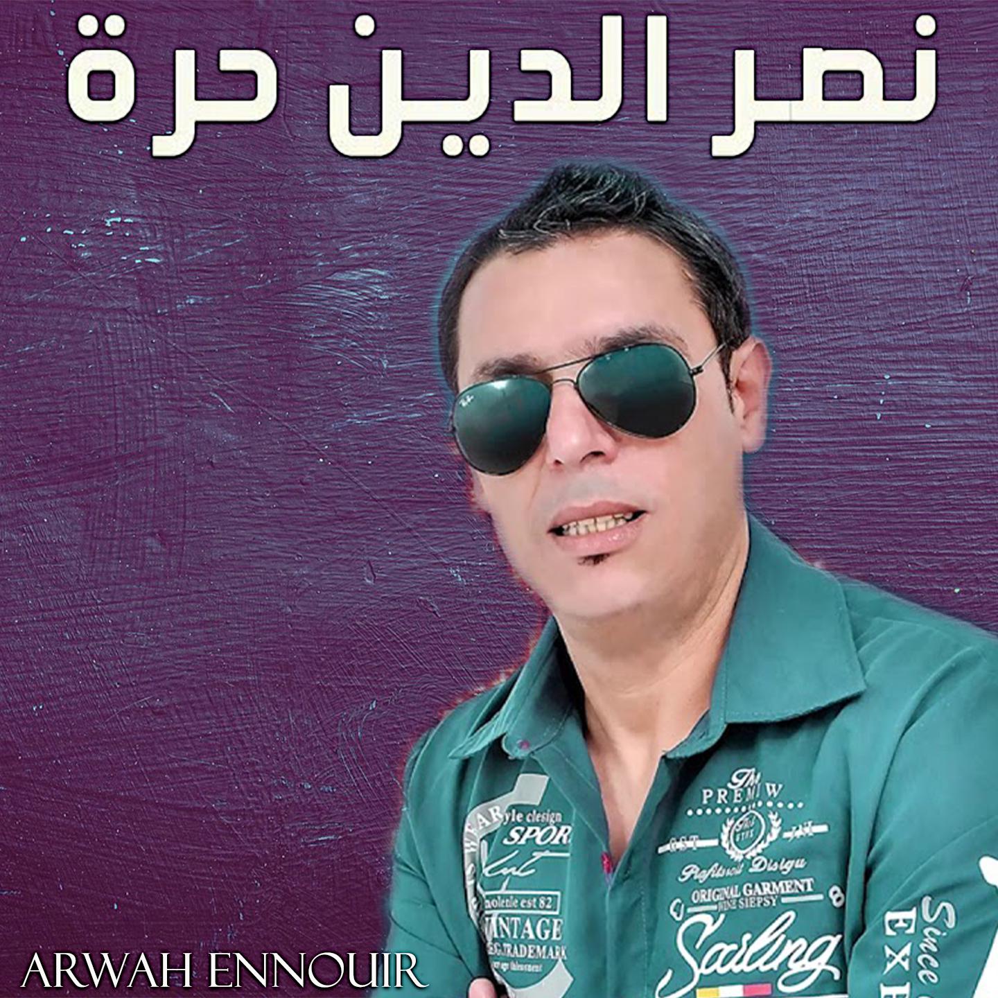 Постер альбома Arwah Ennouir