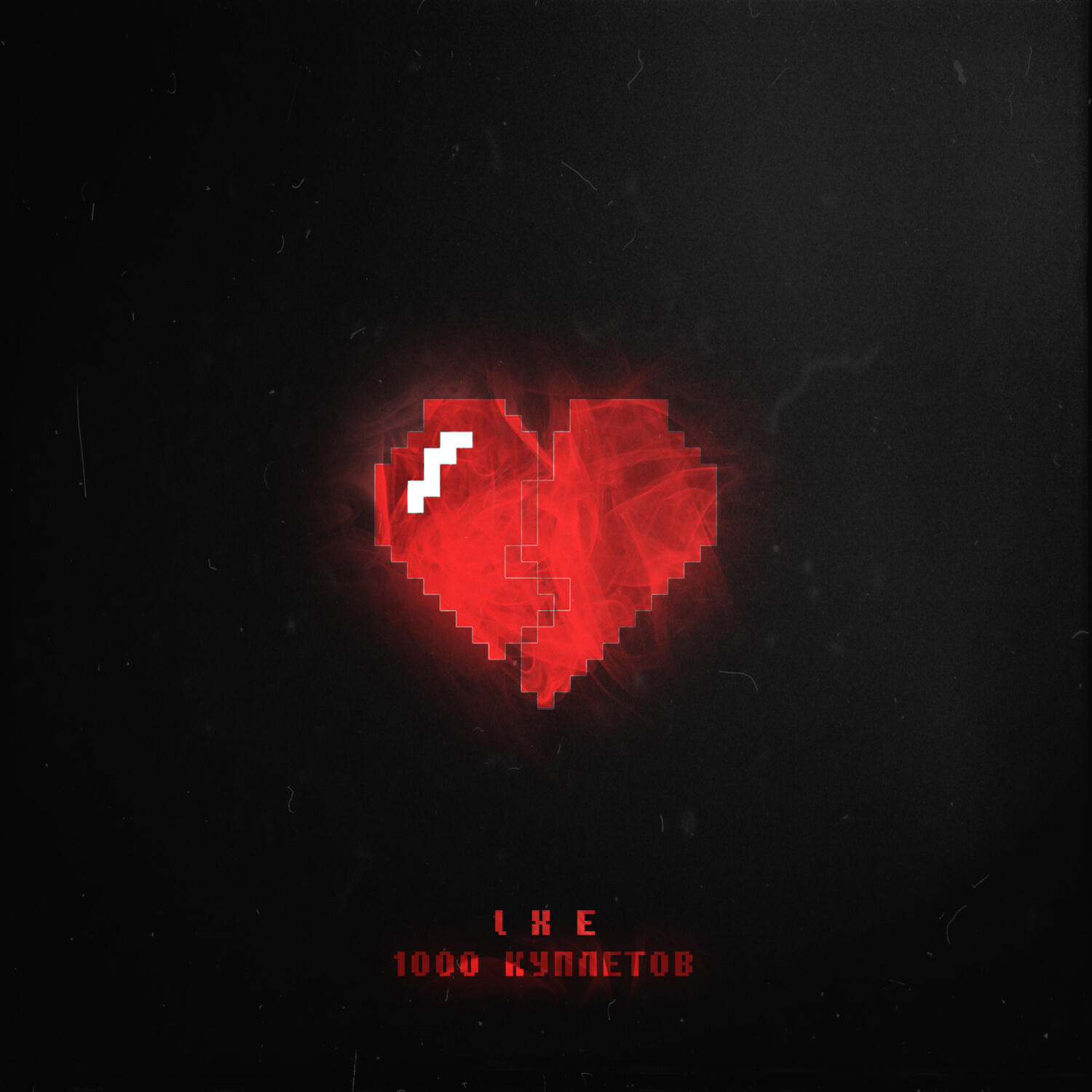LXE - 1000 куплетов