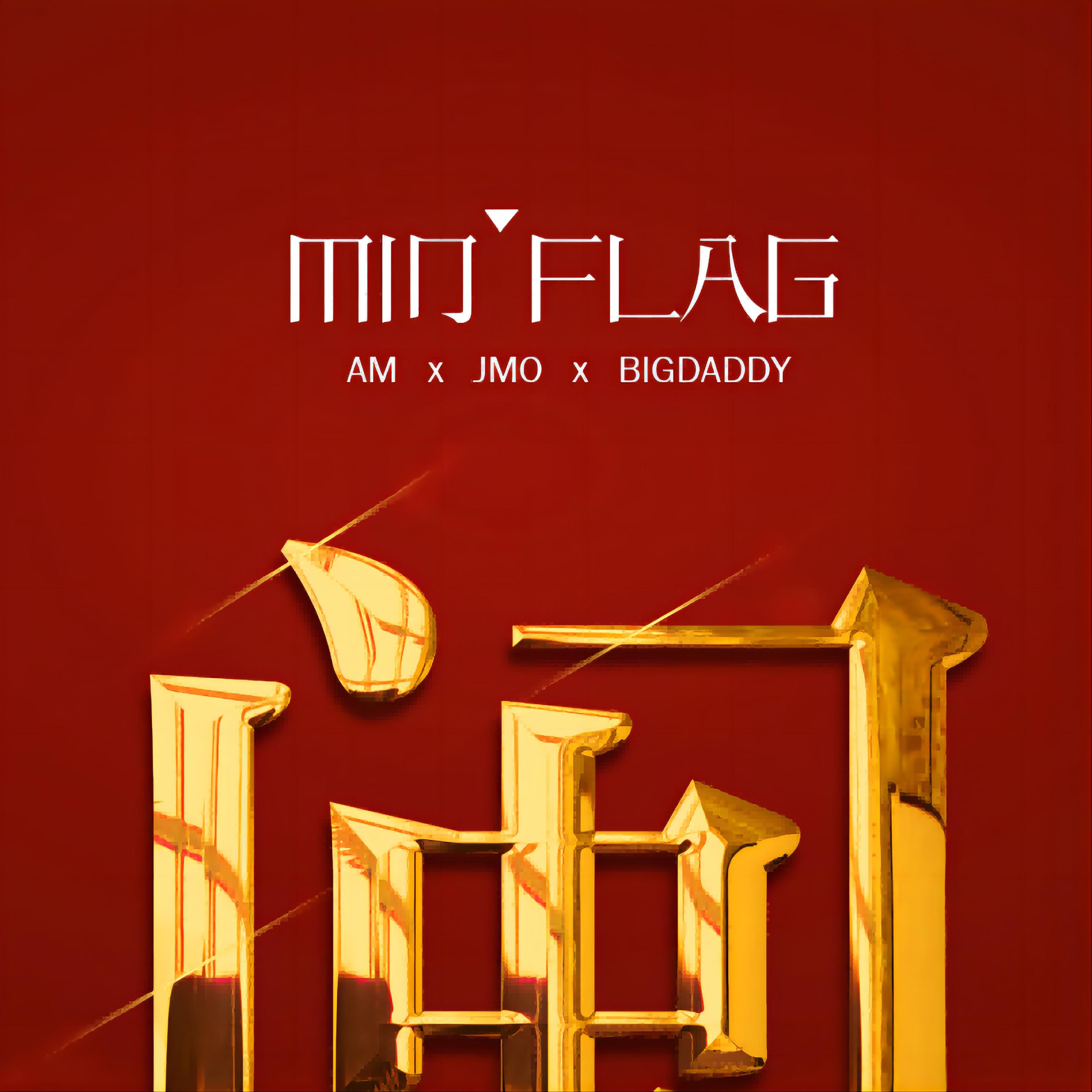 Постер альбома Min Flag