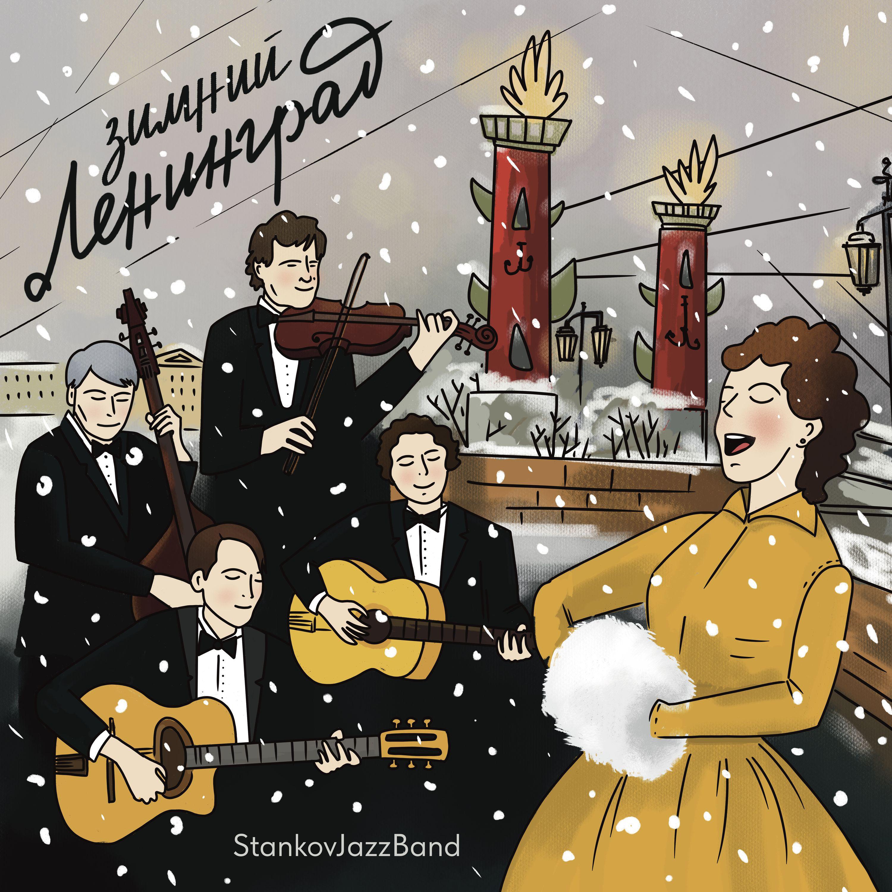 Постер альбома Зимний Ленинград
