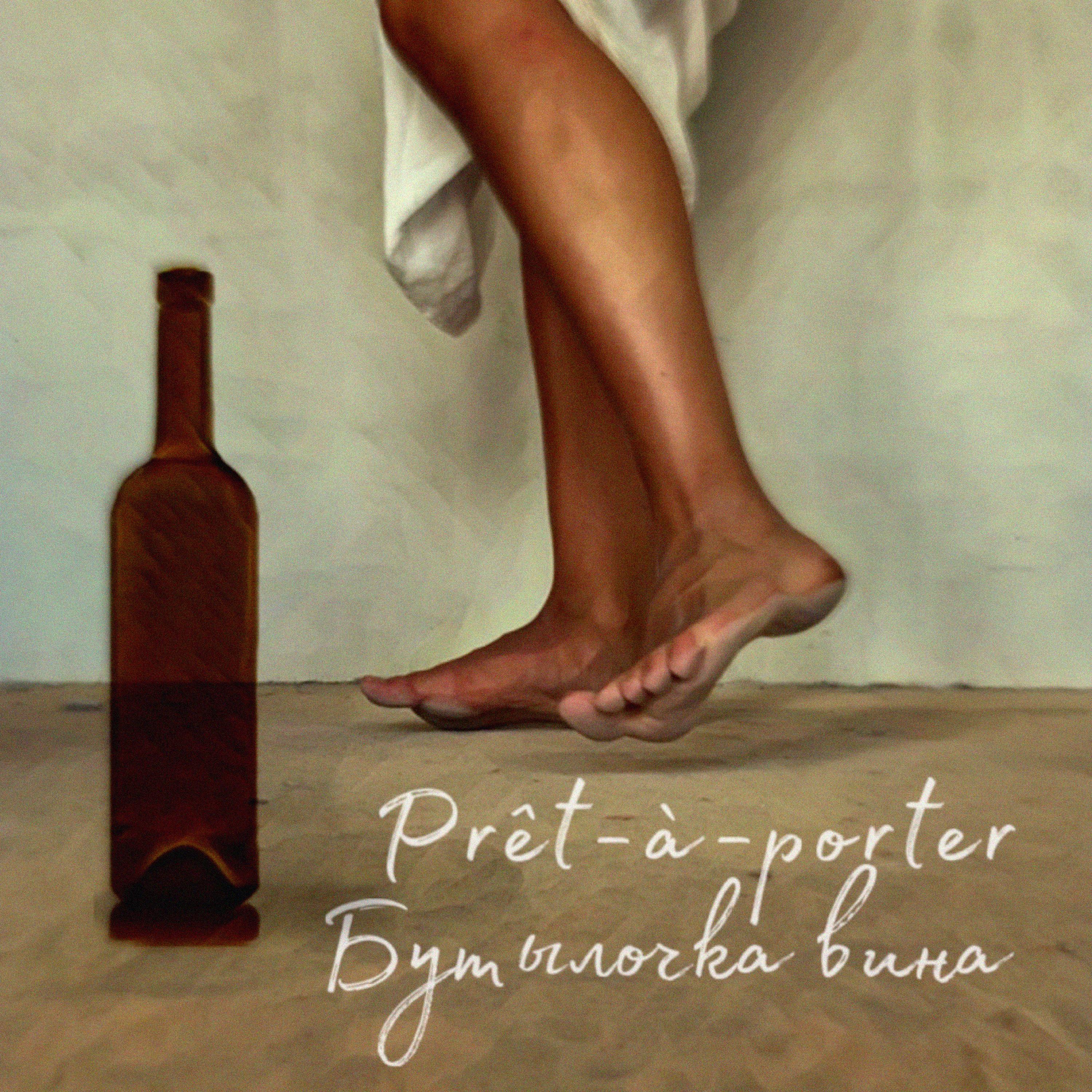 Постер альбома Бутылочка вина