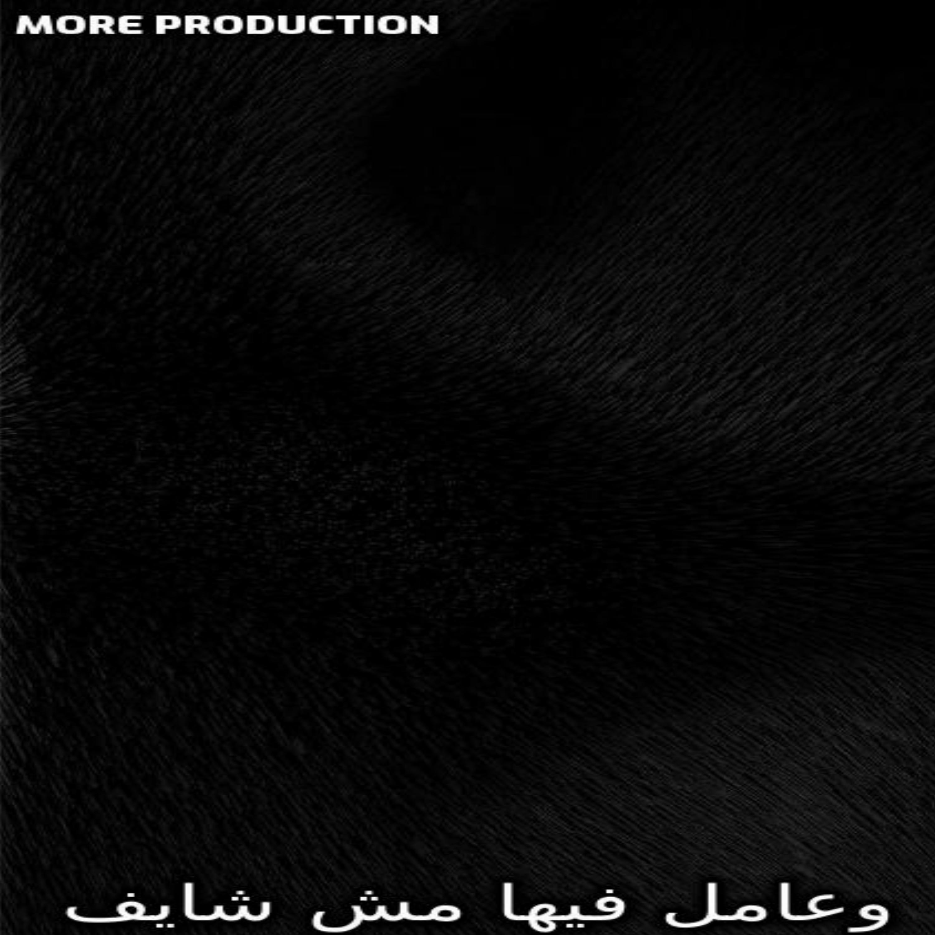 Постер альбома وعامل فيها مش شايف