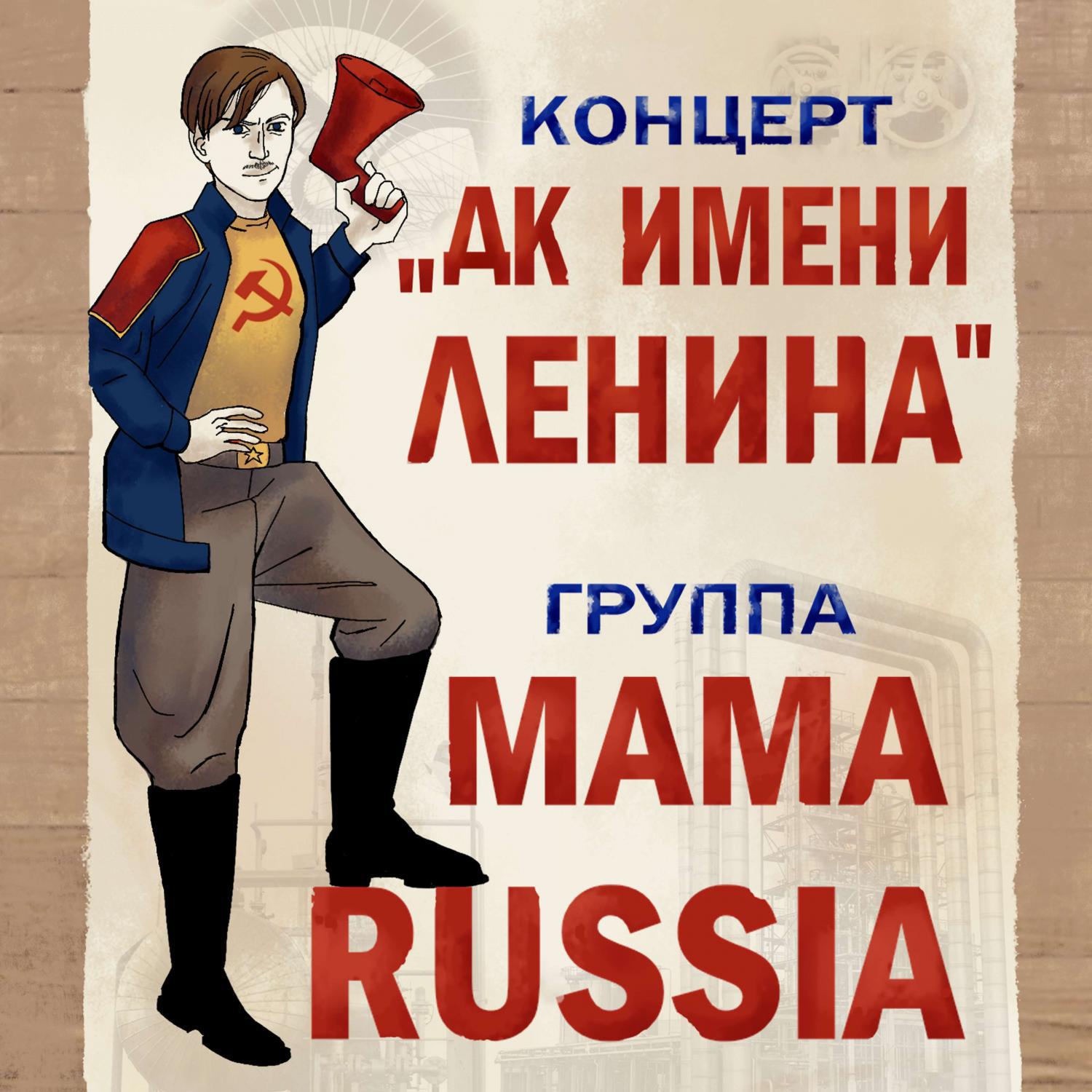Постер альбома ДК имени Ленина