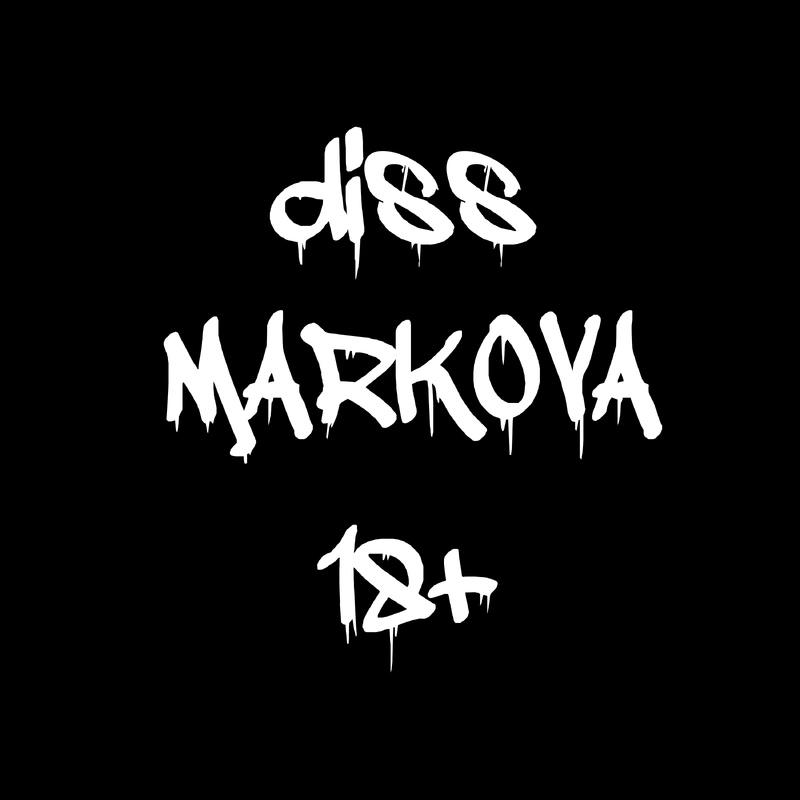 Постер альбома DISS MARKOVA