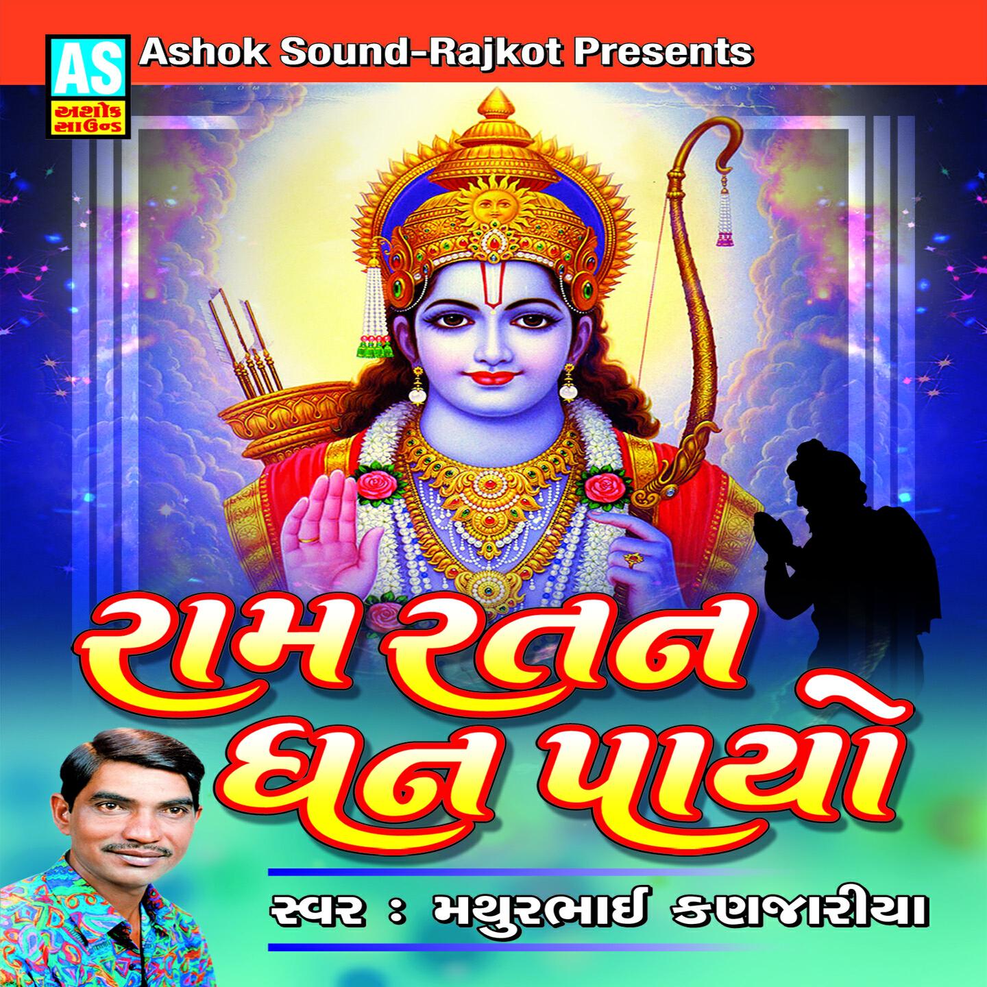 Mathurbhai Kanjariya - Avsar Male Nahi Aavo
