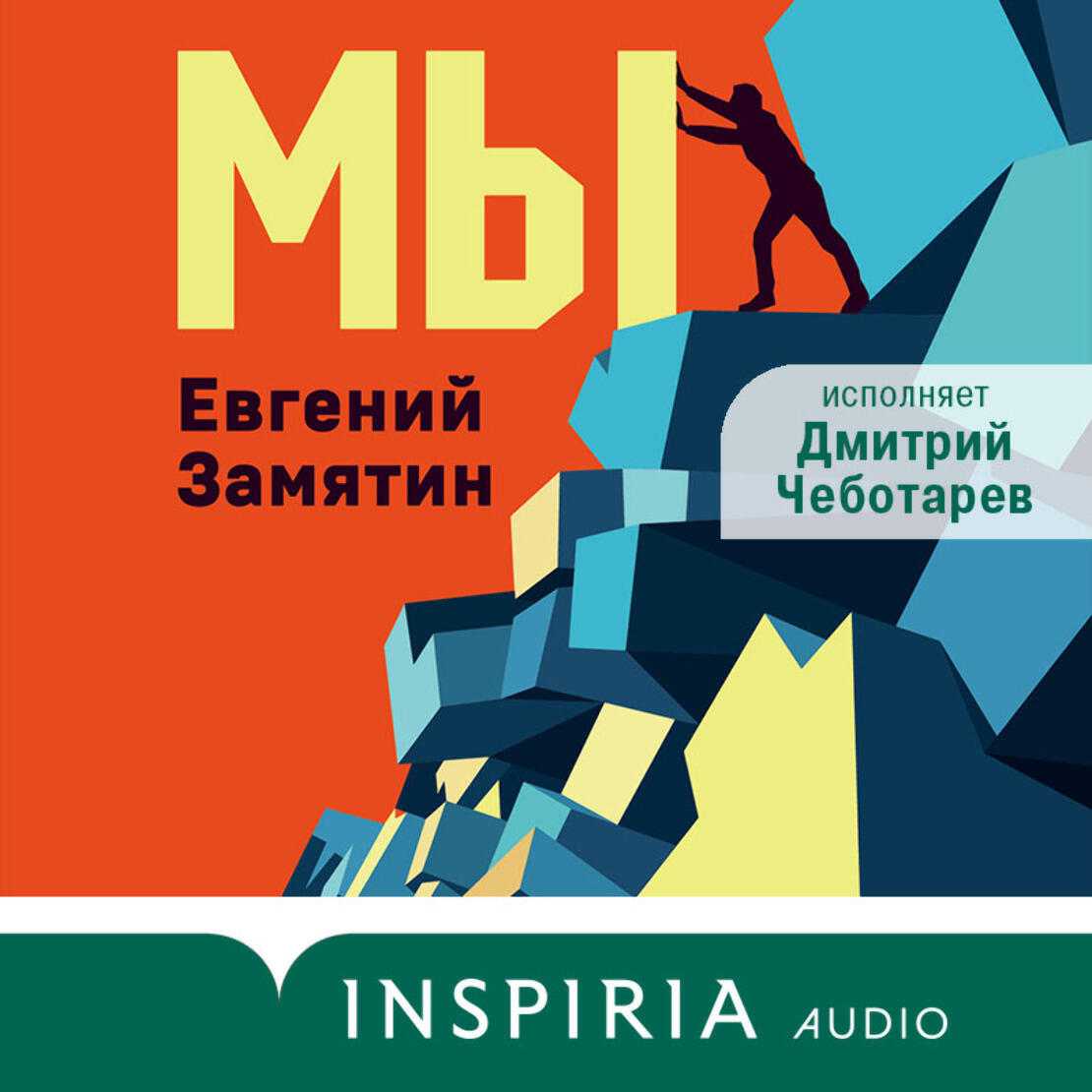Евгений Замятин