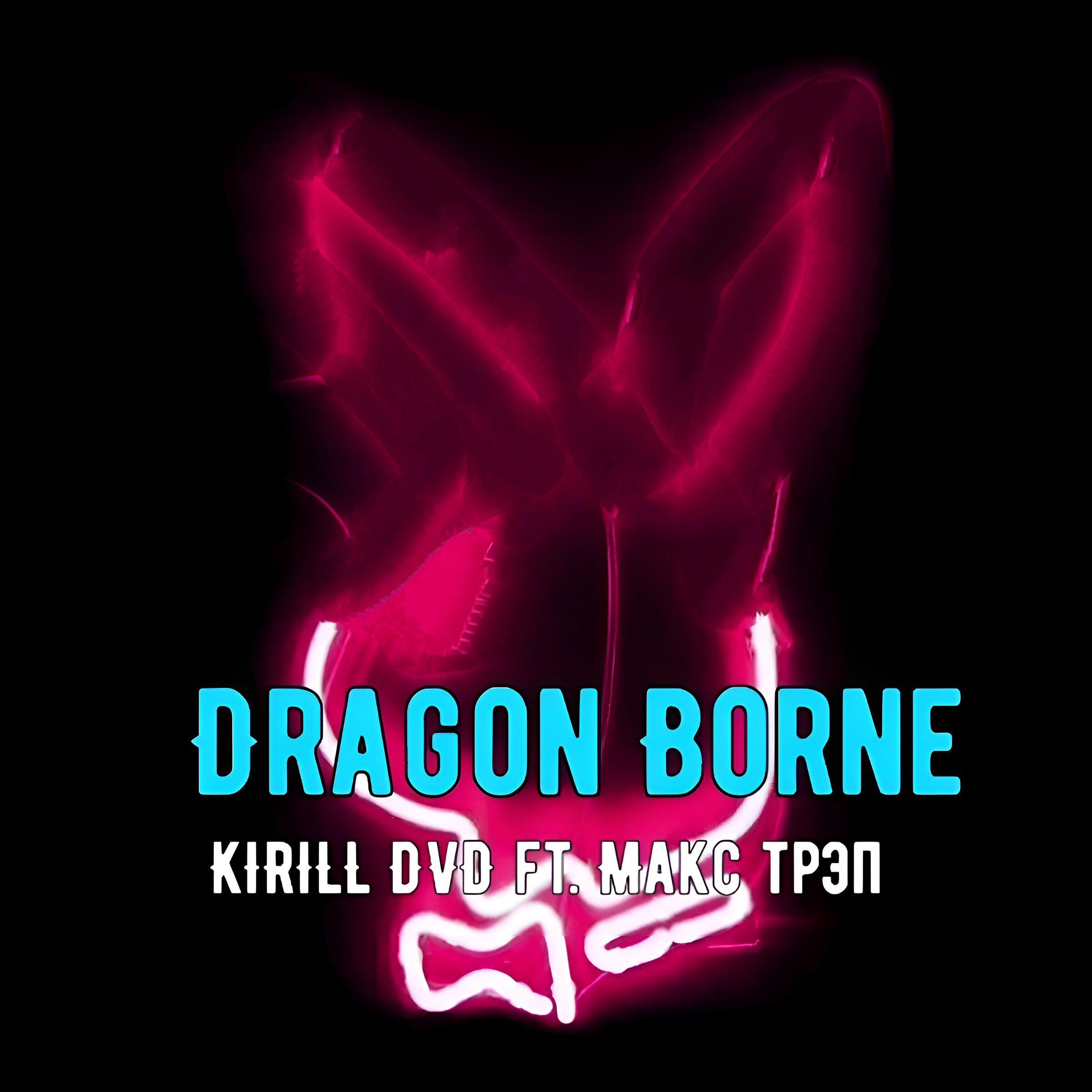 Постер альбома Dragon Borne (feat. Макс Трэп)