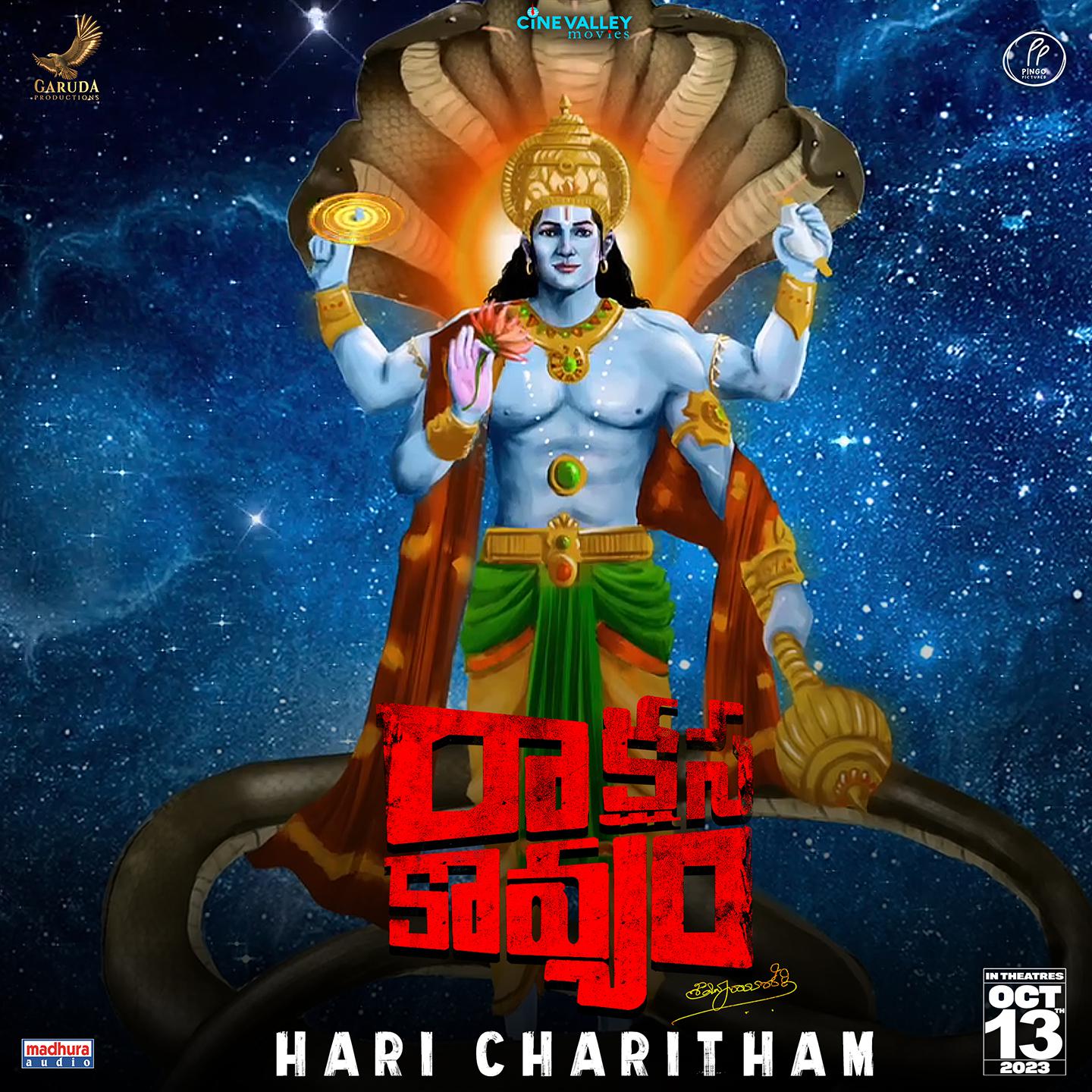 Постер альбома Haricharitham