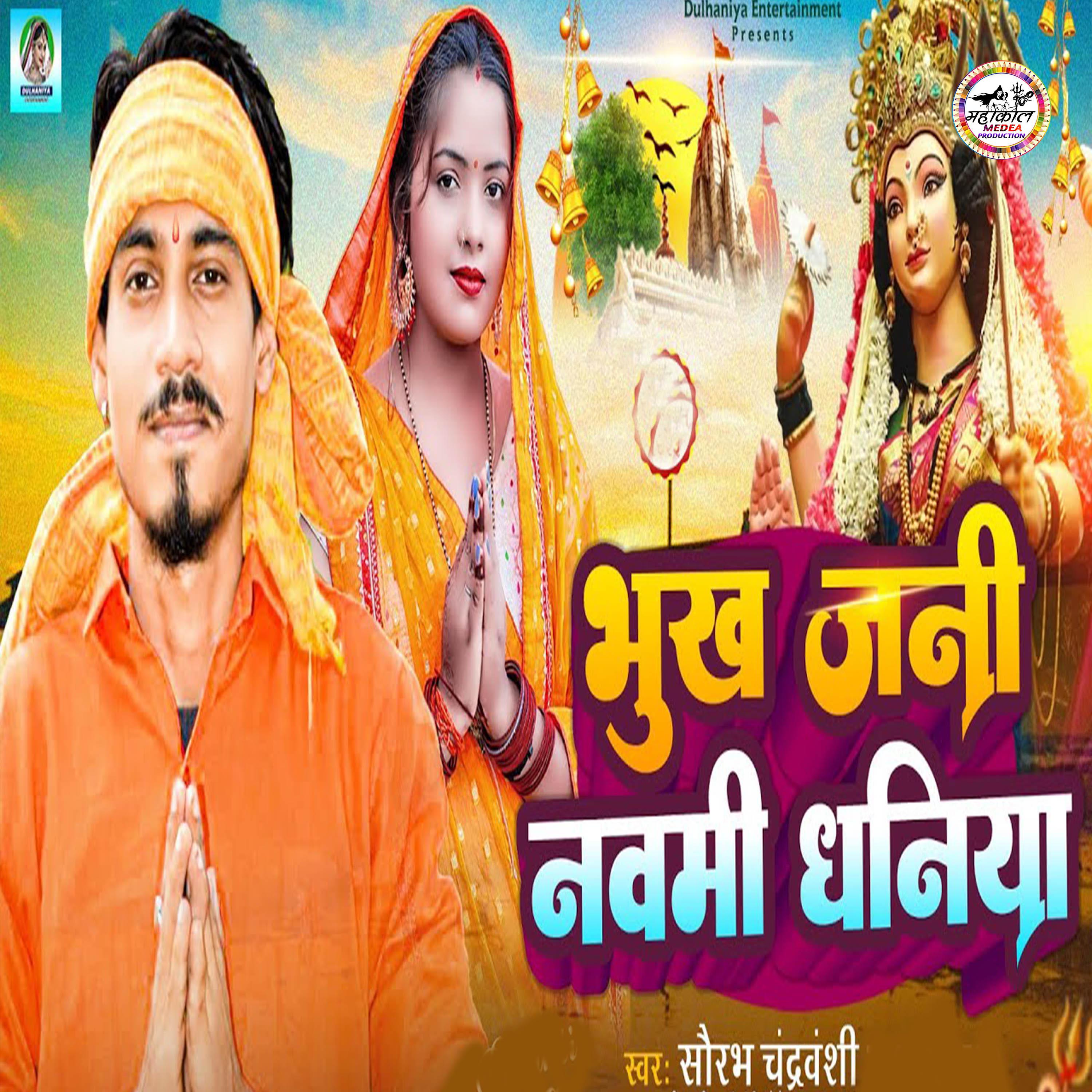 Постер альбома Bhukha Jani Navmi Dhaniya