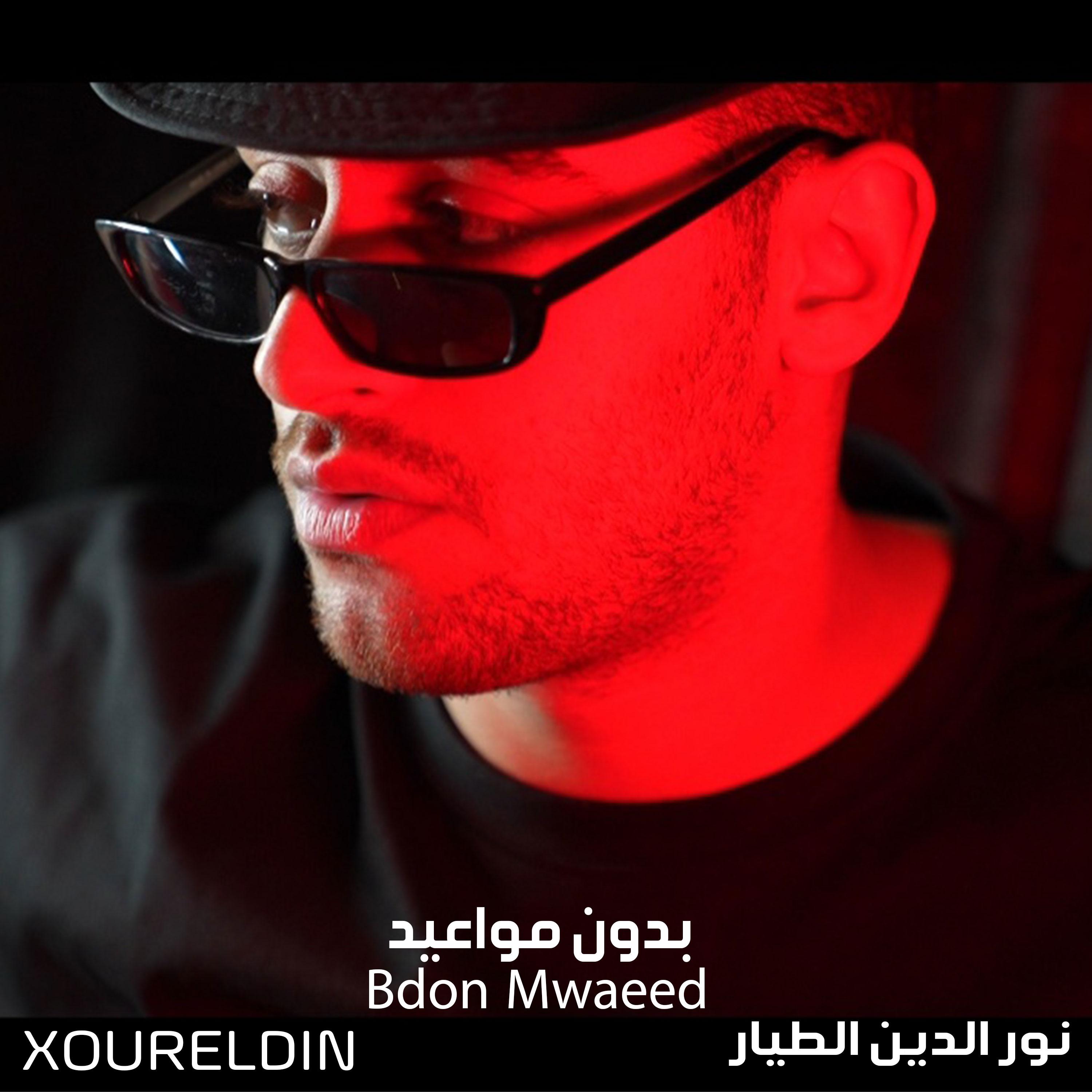 Постер альбома Bdon Mwaeed