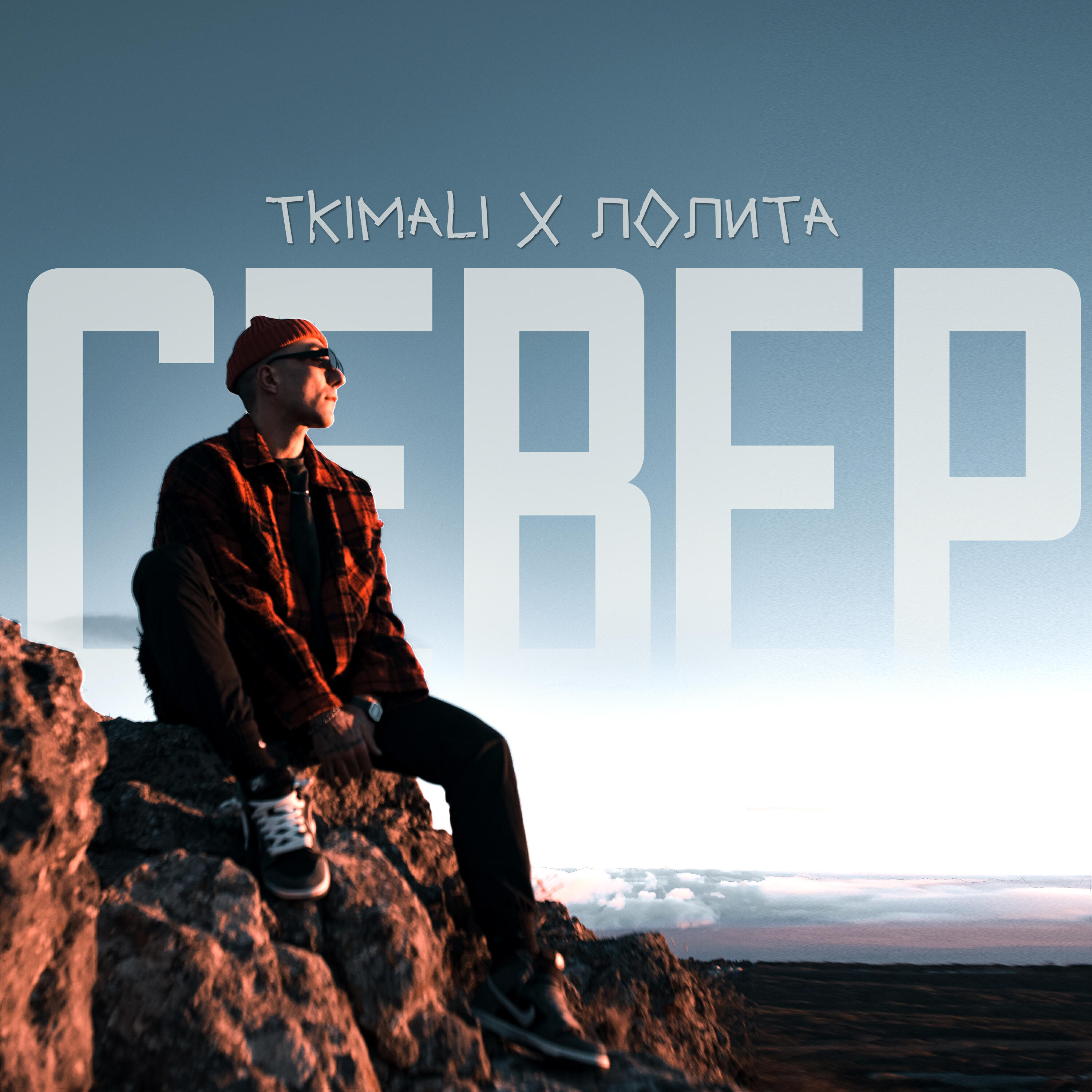 Tkimali - Север