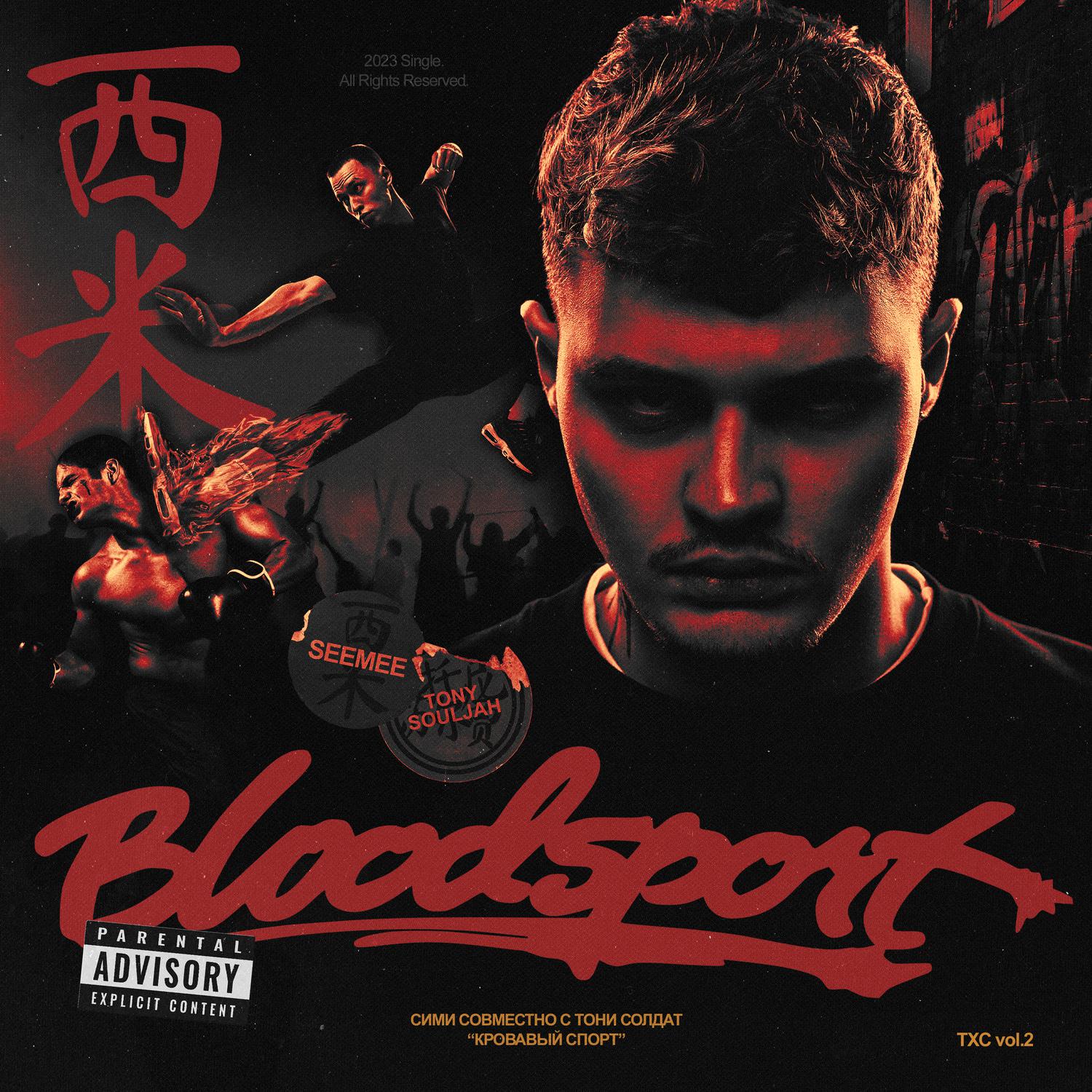 Постер альбома Bloodsport