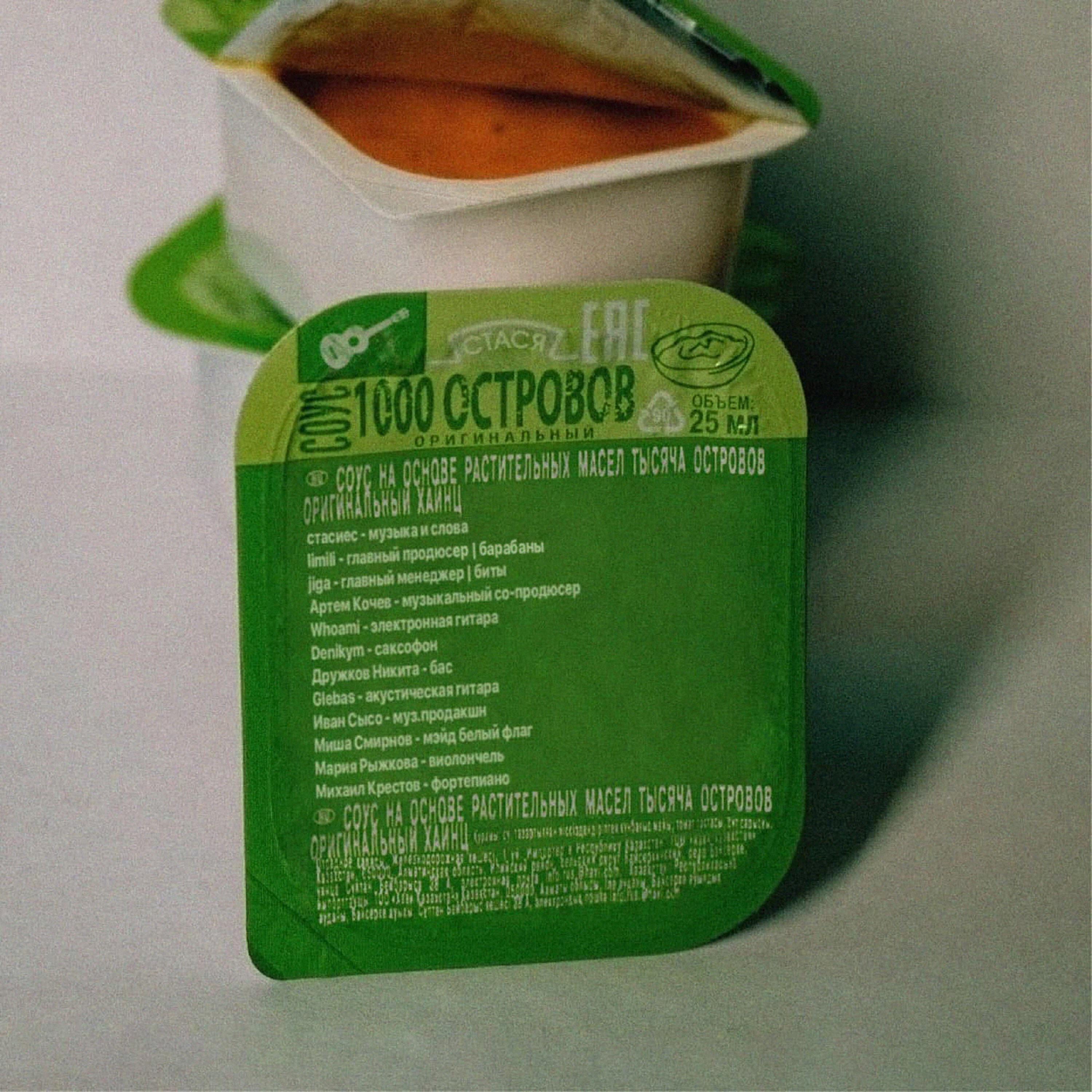 1000 островов в мягкой. Стасиес. Стасиес. Стасиес. Стасиес.