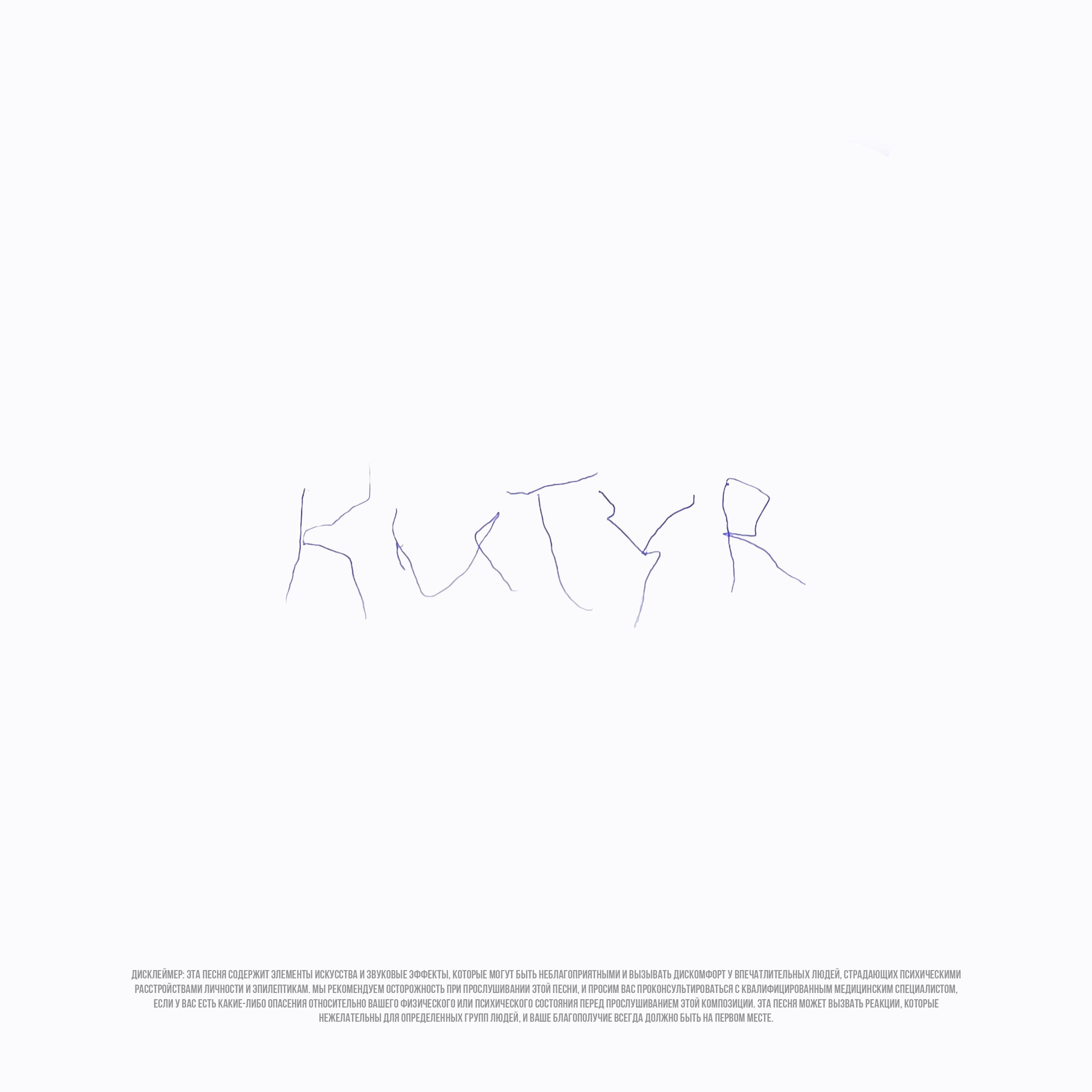 Постер альбома KUTYR