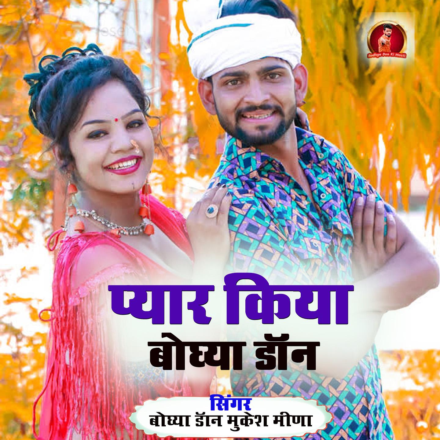Постер альбома Pyar Kiya Bodhya Don